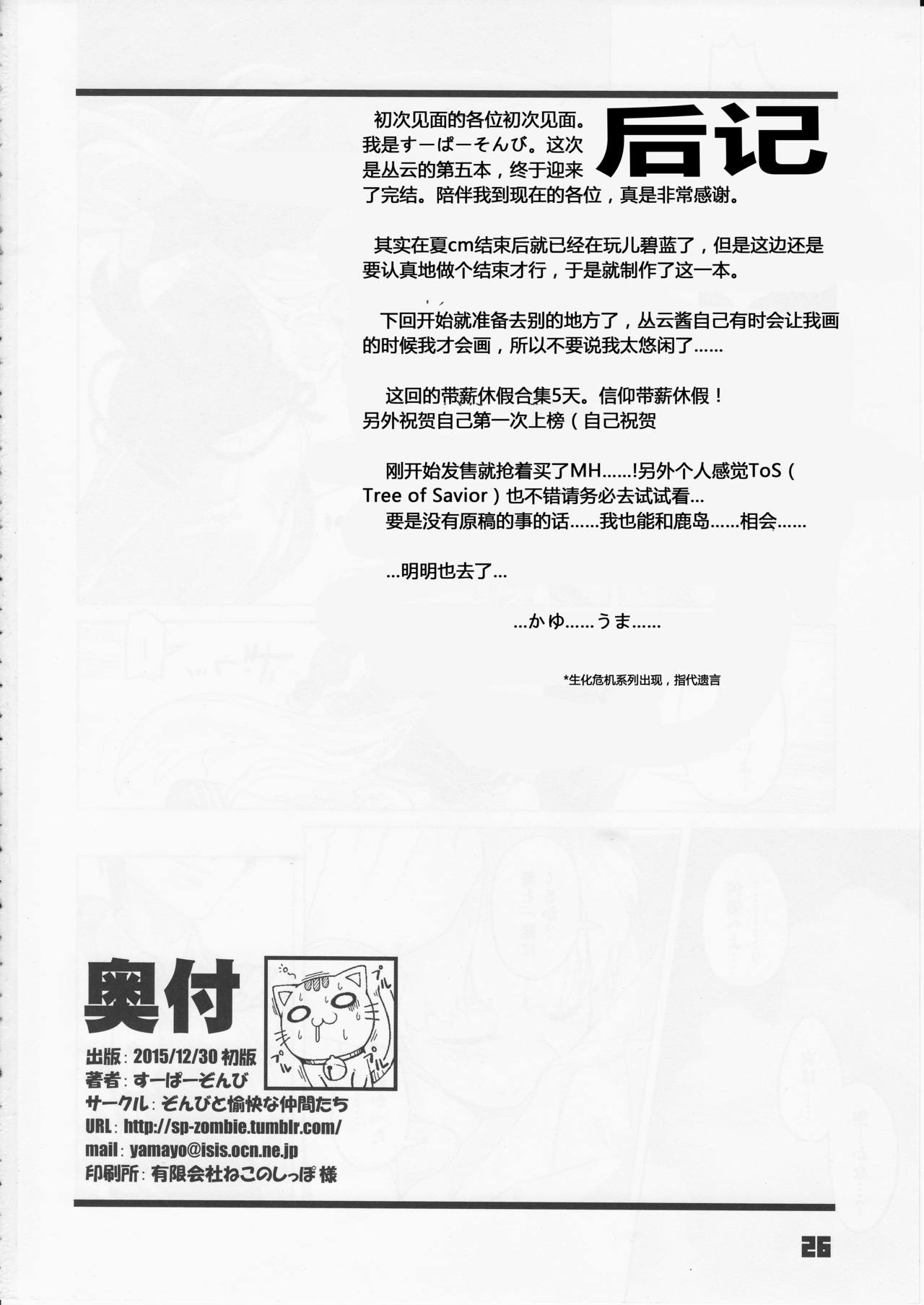 (C89) [Zombie to Yukaina Nakamatachi (Super Zombie)] 93-Shiki Sanso Gyorai 5 Unlimited! - TYPE93 TORPEDO 5 Unlimited! (Kantai Collection -KanColle-) [Chinese] [silent_aoi个人汉化] (C89) [ぞんびと愉快な仲間たち (すーぱーぞんび)] 九三式酸素魚雷 5 アンリミテッド! (艦隊これくしょん-艦これ-) [中国翻訳]
