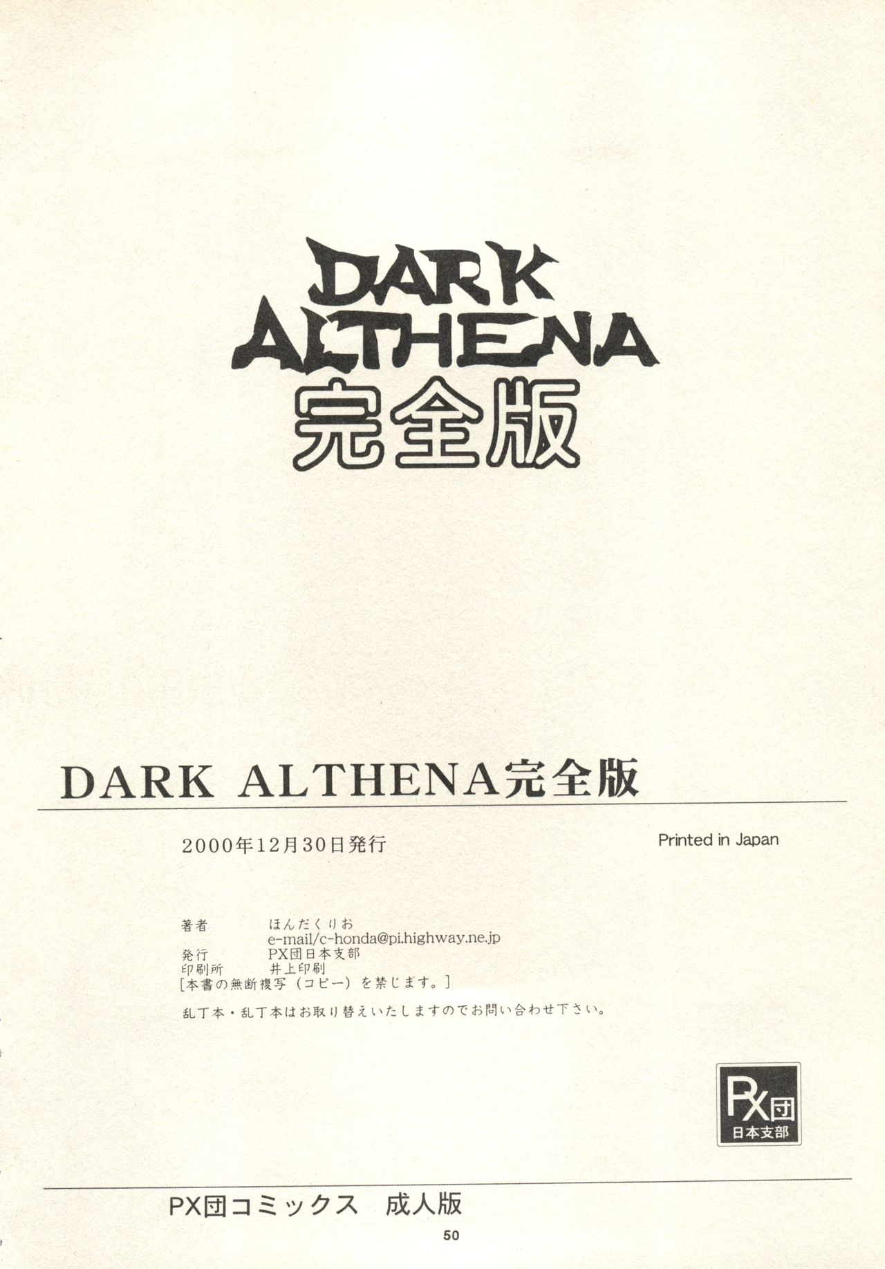 (C59) [PX-Dan Nippon Shibu (Honda Kurio)] Dark Althena Kanzeban (Lunar - Silver Star Story) (C59) [PX団日本支部 (ほんだくりお)] DARK ALTHENA KANZENBAN (LUNAR シルバースターストーリー)