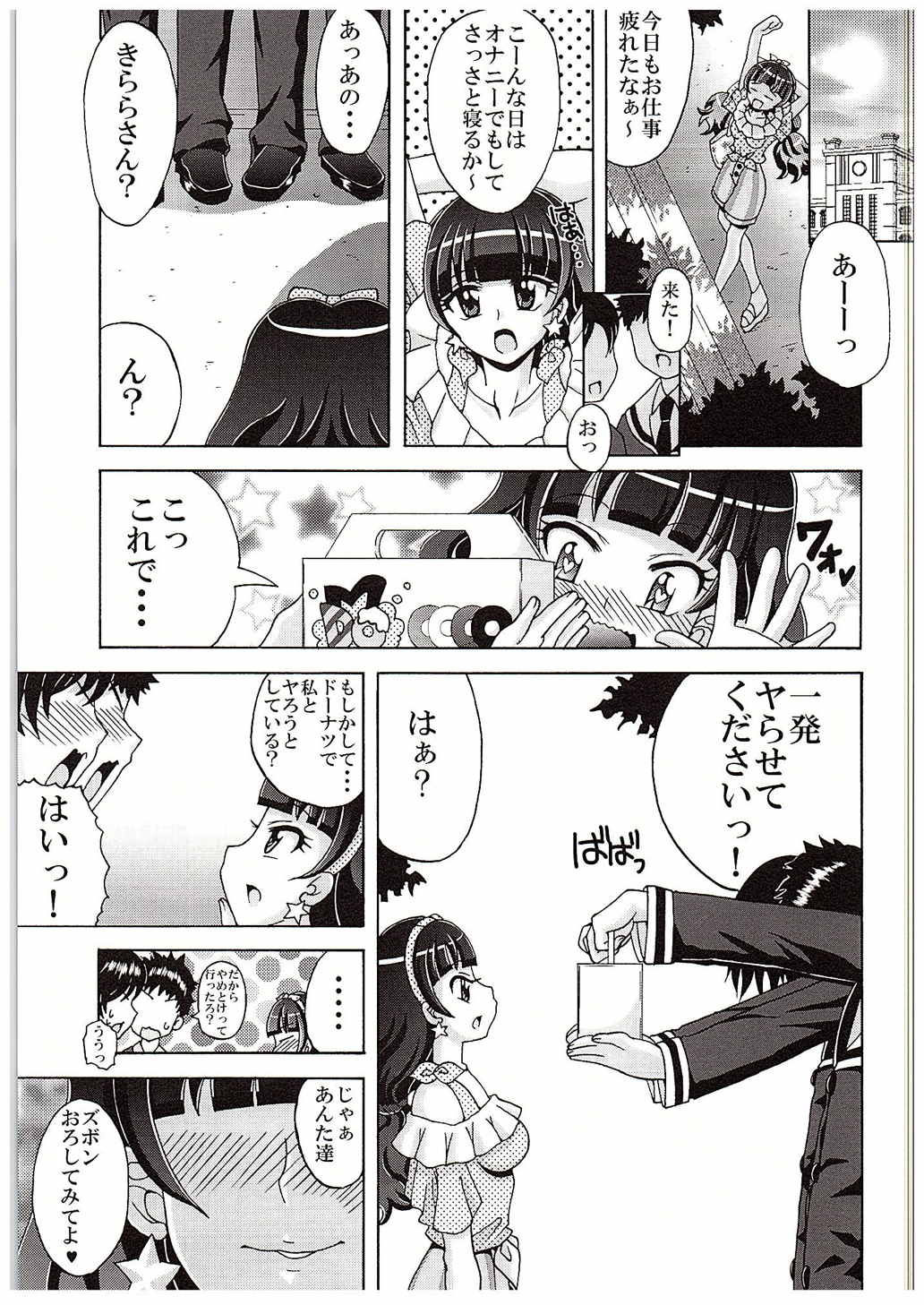 (C88) [Yukimi Honpo (Asano Yukino)] Kirara no Yokkyuu Fuman Kaishouhou (Go! Princess PreCure) (C88) [ゆきみ本舗 (あさのゆきの)] きららの欲求不満解消法 (Go! プリンセスプリキュア)
