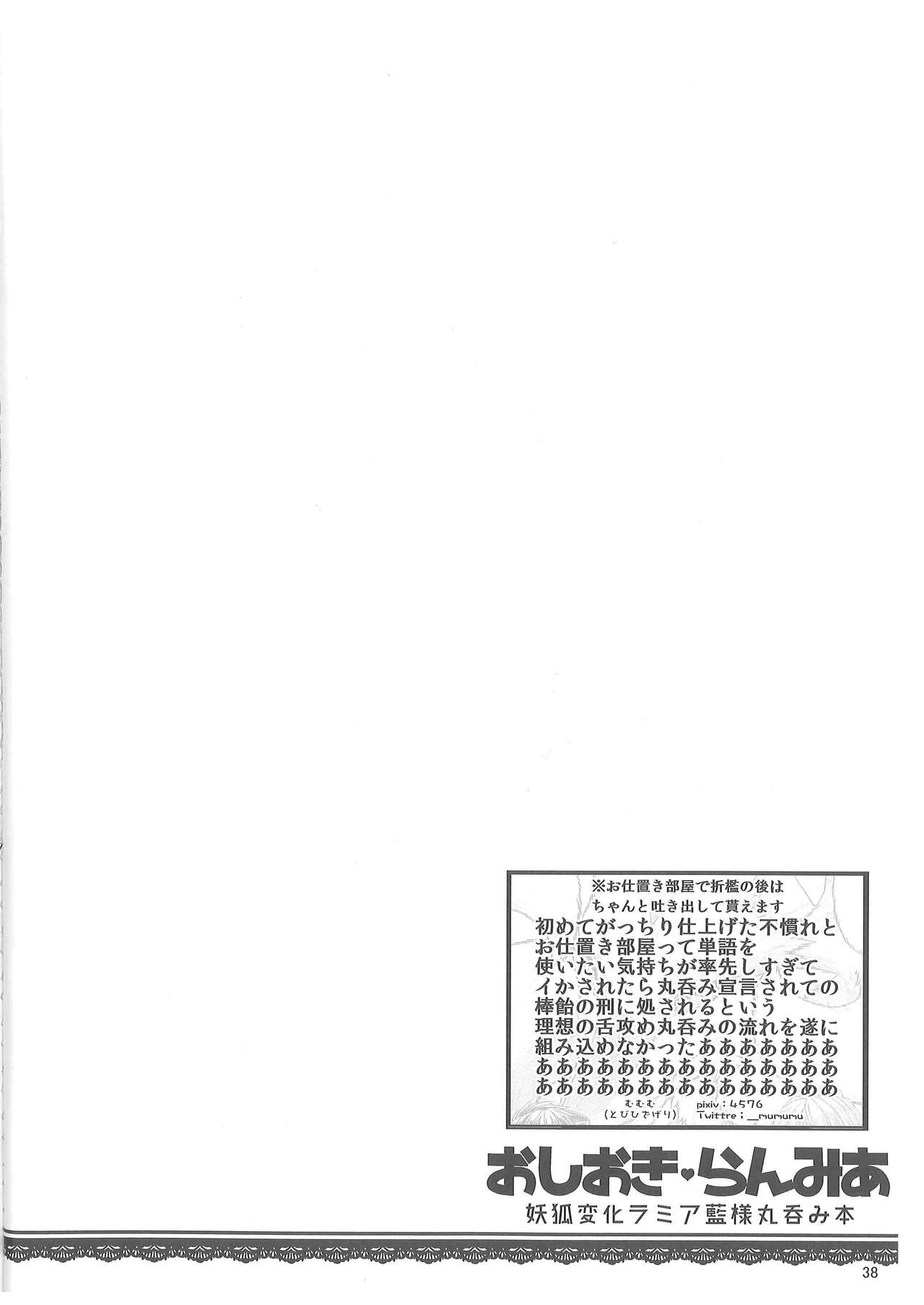 (C89) [YAMADA AIR BASE (Zawa, Mumumu, Yukaran Nosuke)] Oshioki Ranmia (Touhou Project) (C89) [YAMADA AIR BASE (ざわ, むむむ, ゆからんのすけ)] おしおきらんみあ (東方Project)