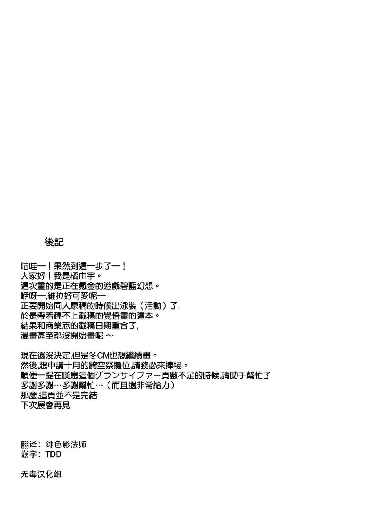 [Sheepfold (Tachibana Yuu)] Toaru Kikuushi-tachi no Jougen Kaihou (Granblue Fantasy) [Chinese] [无毒汉化组] [Digital] [羊小屋 (橘由宇)] とある騎空士達の上限解放 (グランブルーファンタジー) [中国翻訳] [DL版]