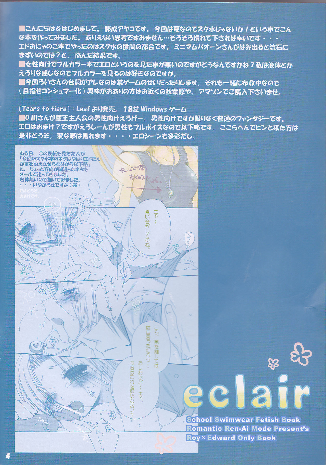 (C68) [Romantic Ren-Ai Mode (Fujinari Ayako)] eclair (Fullmetal Alchemist) (C68) [ロマンティック恋愛モード (藤成アヤコ)] eclair (鋼の錬金術師)