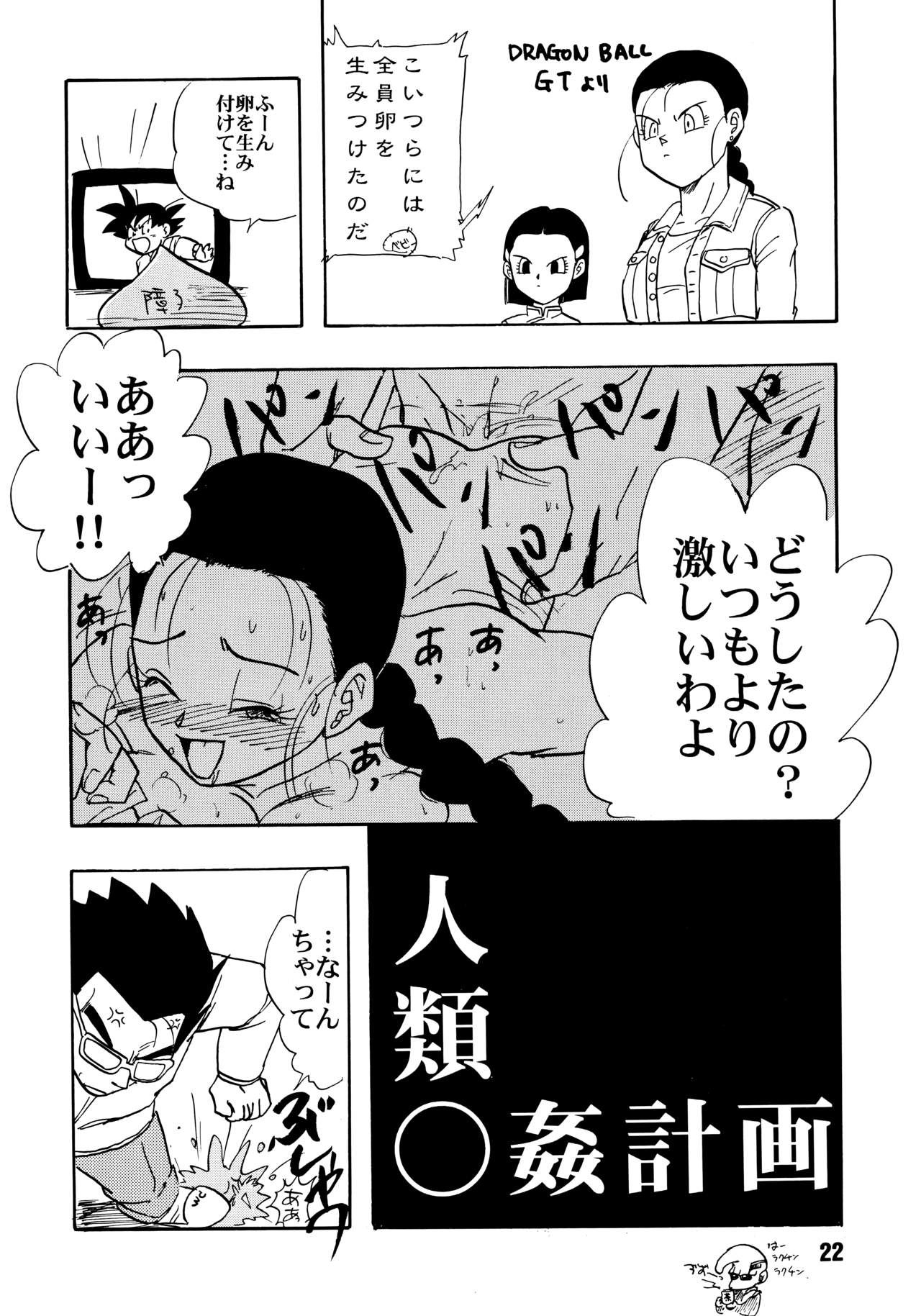 (C51) [Chirigami Goya, Fusuma Goten (Shoji Haruko)] ZZZ (Dragon Ball Z) (C51) [ちり紙小屋、ふすま御殿 (障子張子)] ZZZ (ドラゴンボールZ)