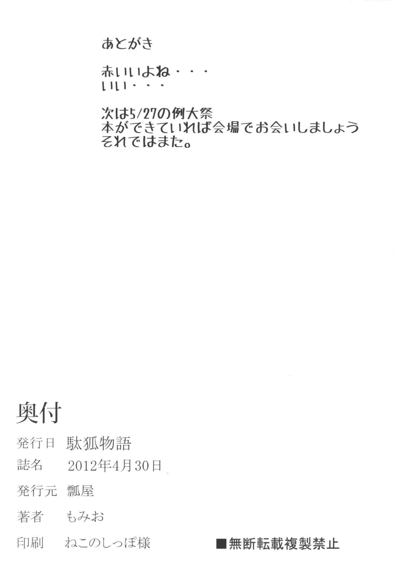 (COMIC1☆6) [Hisagoya (Momio)] Dagitsune Monogatari (Fate/EXTRA) [Chinese] [黑条汉化] (COMIC1☆6) [瓢屋 (もみお)] 駄狐物語 (Fate/EXTRA) [中国翻訳]