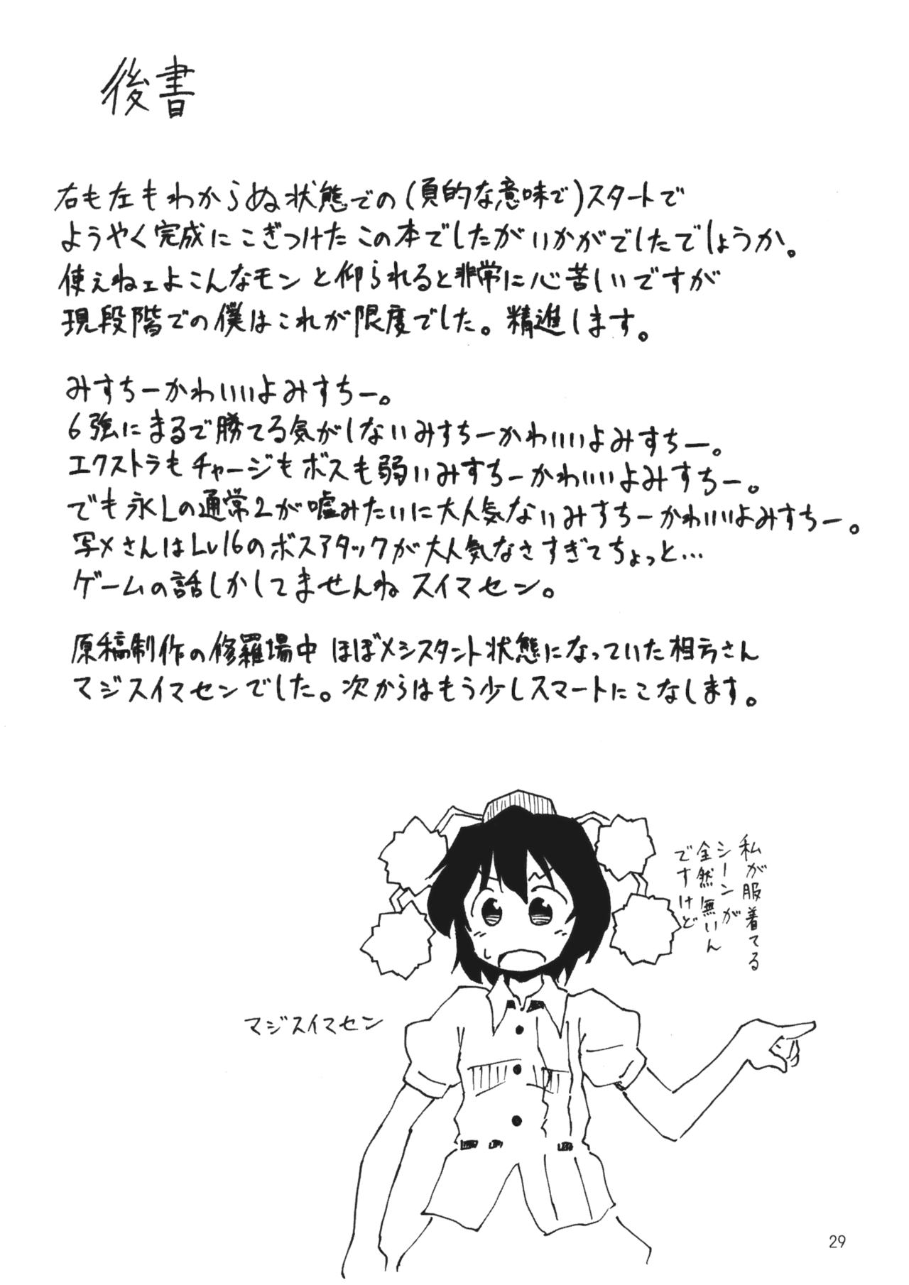 (Reitaisai SP) [Animal Passion (Yude Pea)] Abunai node Tsume o Kirimashita (Touhou Project) (例大祭SP) [Animal Passion (茹でピー)] 危ないので爪を切りました (東方Project)