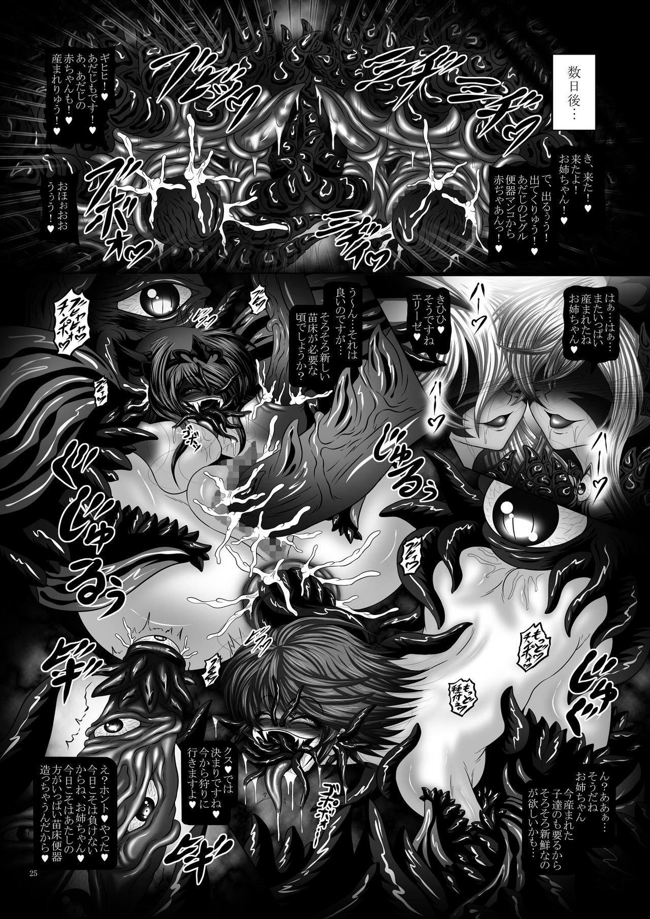 [Pintsize (Hozumi Touzi, TKS)] Dashoku Jutairoku if ~Kurayami no Hanshoku Shimai~ (Fire Emblem if) [Digital] [ぱいんとさいず (八月一日冬至、TKS)] 堕触受胎録if ～暗闇の繁触姉妹～ (ファイアーエムブレムif) [DL版]