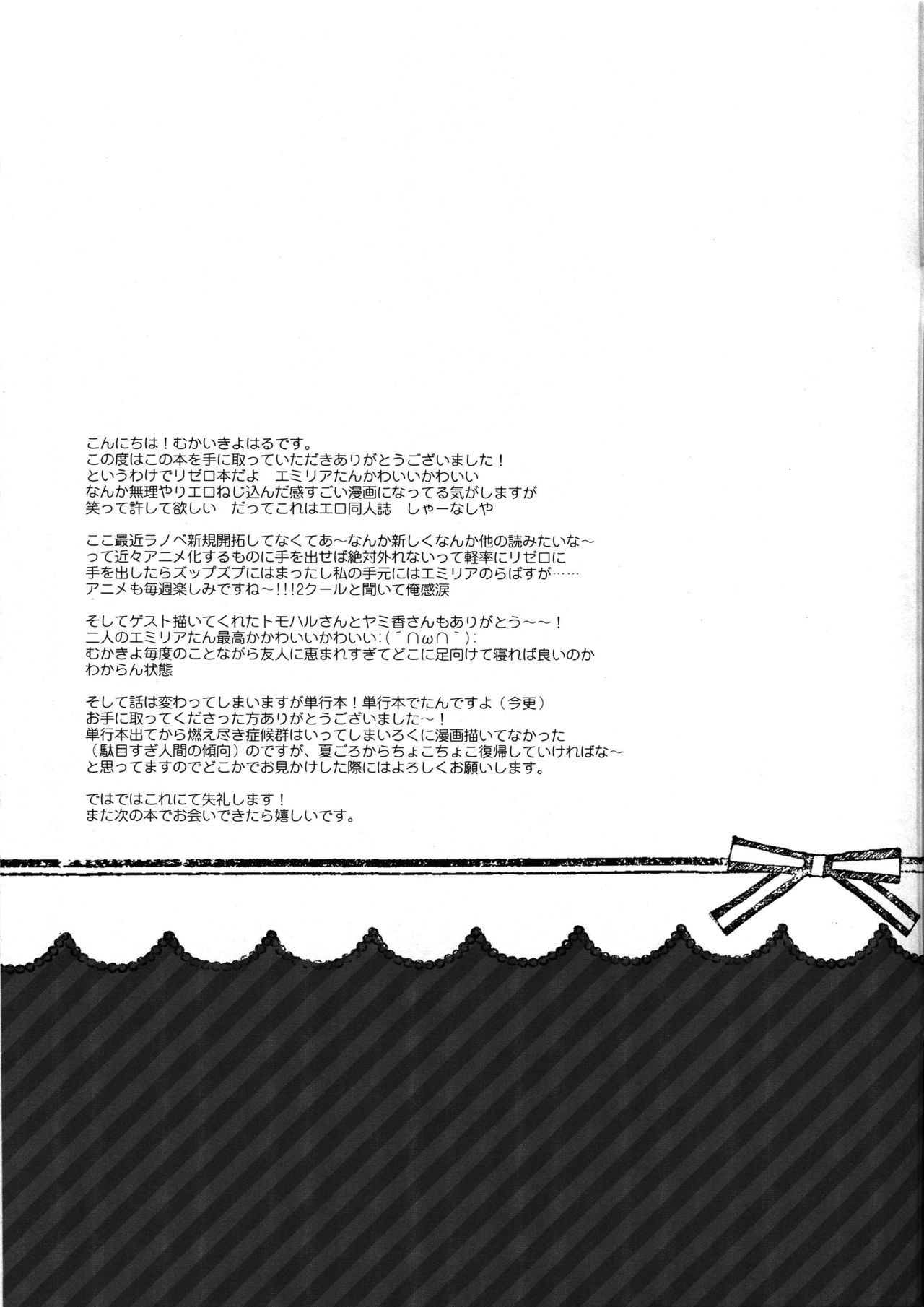 (COMIC1☆10) [Gachapin Mukku. (Mukai Kiyoharu)] Yume de Aetara (Re:Zero Kara Hajimeru Isekai Seikatsu) [Chinese] [oo君個人漢化] (COMIC1☆10) [がちゃぴんむっく。 (むかいきよはる)] ゆめであえたら (Re:ゼロから始める異世界生活) [中国翻訳]