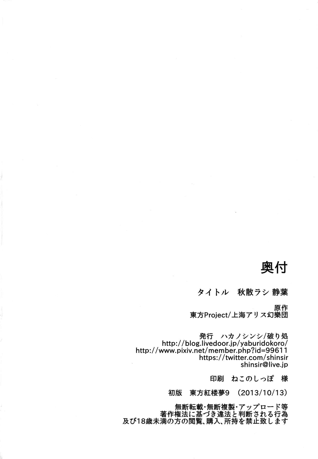 [Yaburi Dokoro (Hakano Shinshi)] Aki Chirashi Shizuha (Touhou Project) [Chinese] [oo君個人漢化] [Digital] [破り処 (ハカノシンシ)] 秋散ラシ 静葉 (東方Project) [中国翻訳] [DL版]