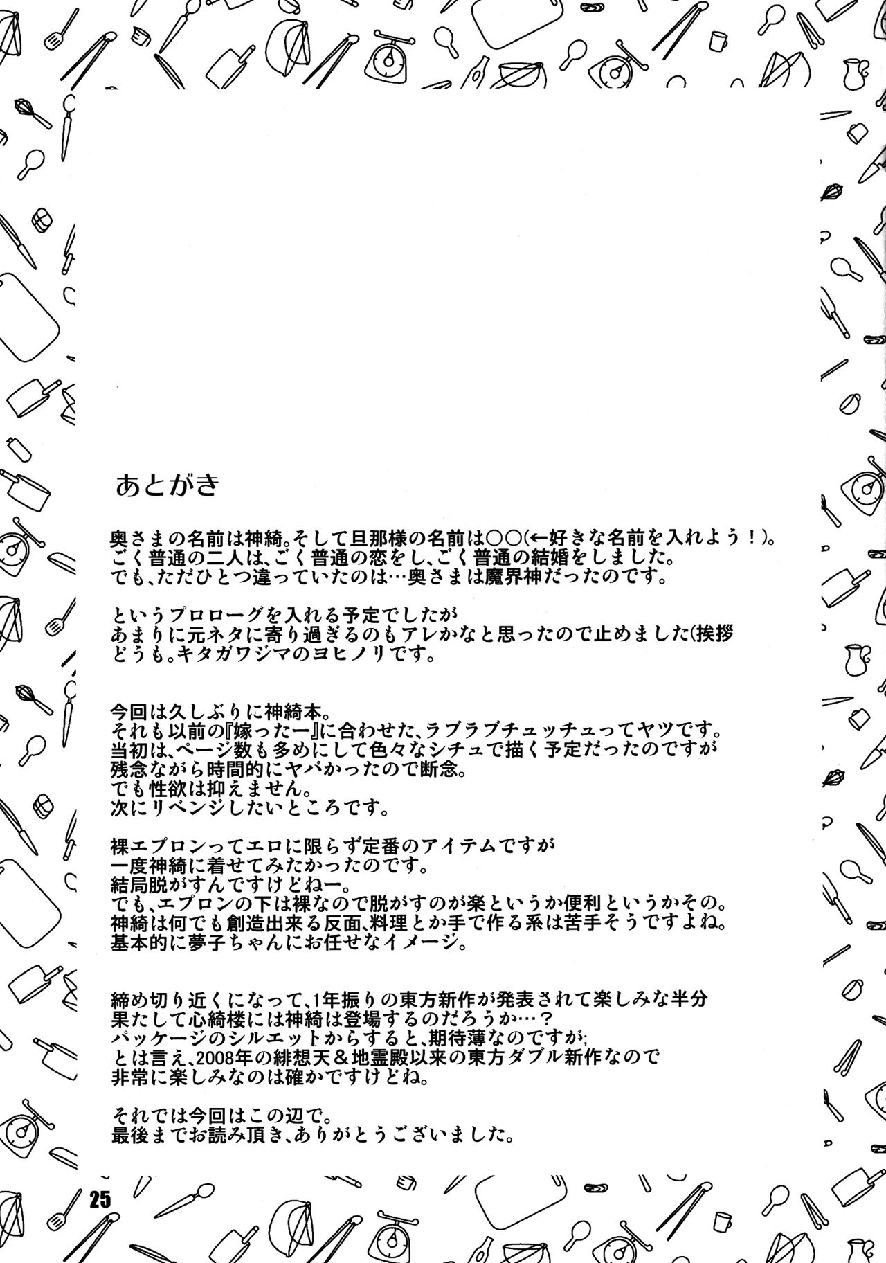[Kitagawajima (Yohinori)] Okusama wa Makaishin na Kanojo (Touhou Project) [Chinese] [oo君個人漢化] [Digital] [キタガワジマ (ヨヒノリ)] 奥さまは魔界神な彼女 (東方Project) [中国翻訳] [DL版]