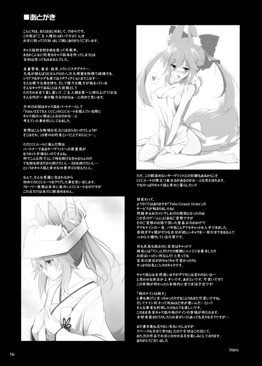 (C88) [TOYBOX, Kujira Logic (Kurikara, Kujiran)] Goshujin-sama Oppai desu yo!! 4 (Fate/EXTRA) (C88) [といぼっくす、くぢらろじっく (くりから、くぢらん)] ご主人様おっぱいですよ!!4 (Fate/EXTRA)