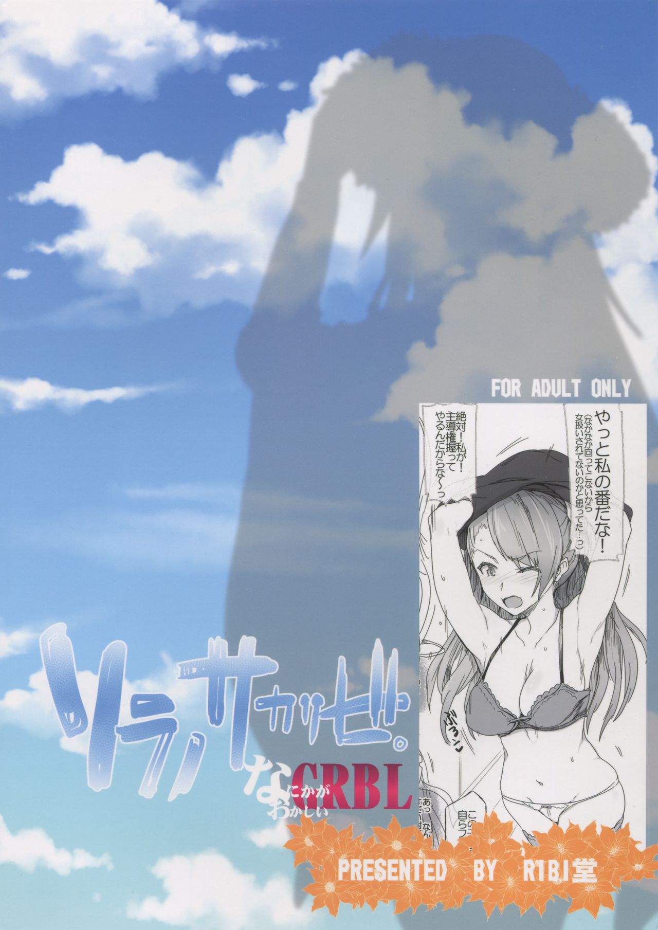 (COMIC1☆10) [RIBI Dou (Higata Akatsuki)] Sora no Sakaribi (Granblue Fantasy) (COMIC1☆10) [RIBI堂 (陽方晶月)] ソラノサカリビ (グランブルーファンタジー)