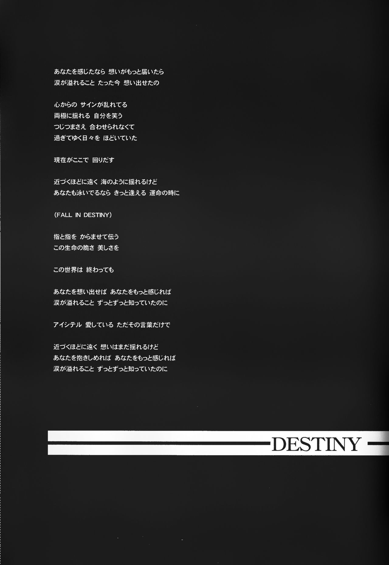 (CR36) [Last Eden (Amane Mari)] Fall in Destiny (Fate/stay night) (Cレヴォ36) [LAST EDEN (天音真理)] FALL IN DESTINY (Fate/stay night)