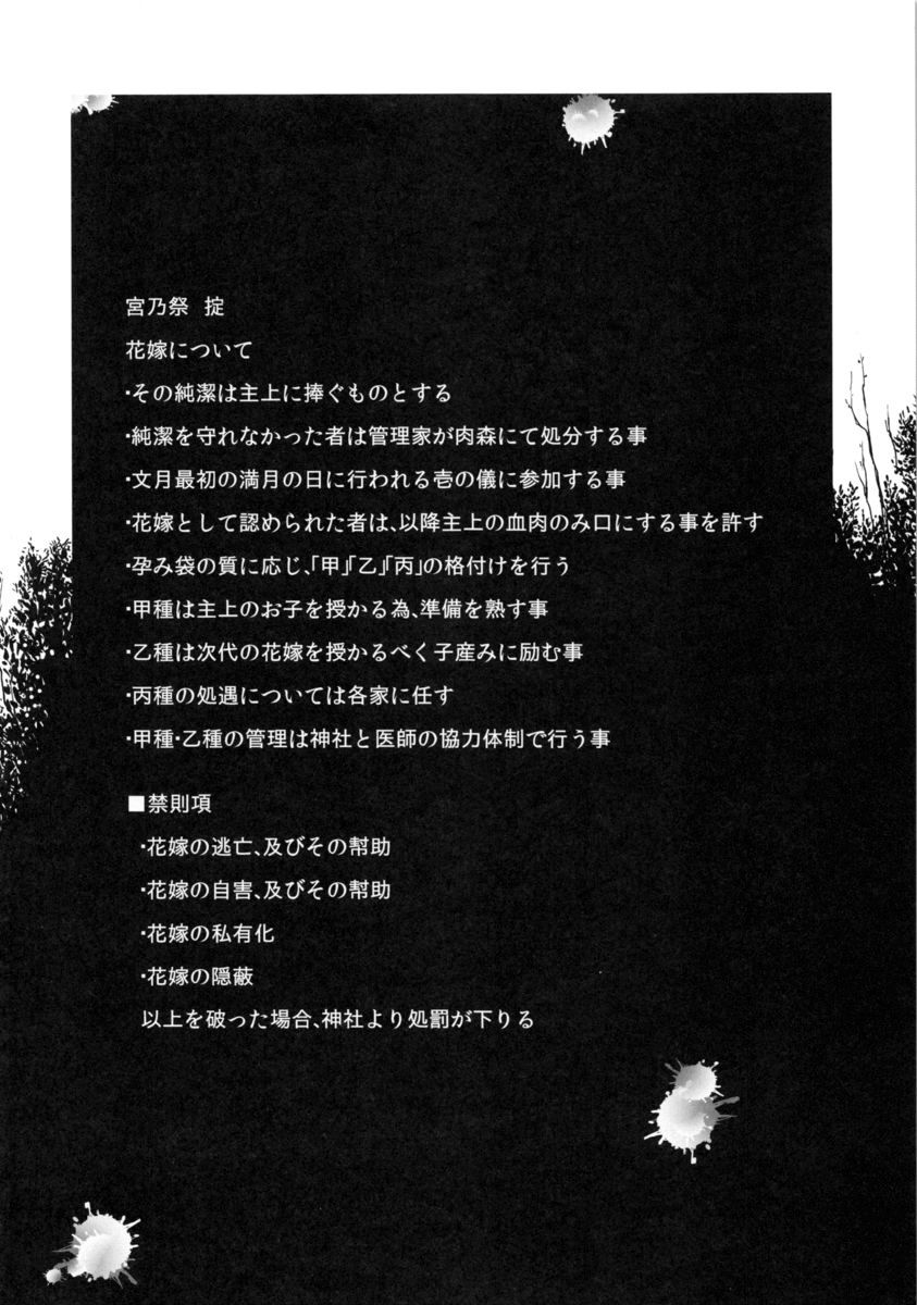 (C84) [Kuzunoha (Yumano Yuuki)] Mushikago Infu Hen Fudekimono no Uta (C84) [屑乃葉 (有間乃ユウキ)] 蟲嫁仔 淫腐編 不出来物ノ唄