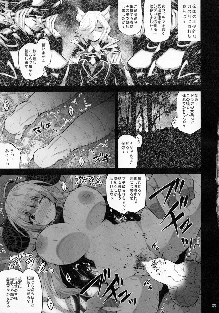 (C88) [Danikuya-san (Shiroie Mika)] Mesudraph no Bokujou (Granblue Fantasy) (C88) [駄肉家さん (白家ミカ)] メスドラフの牧場 (グランブルーファンタジー)
