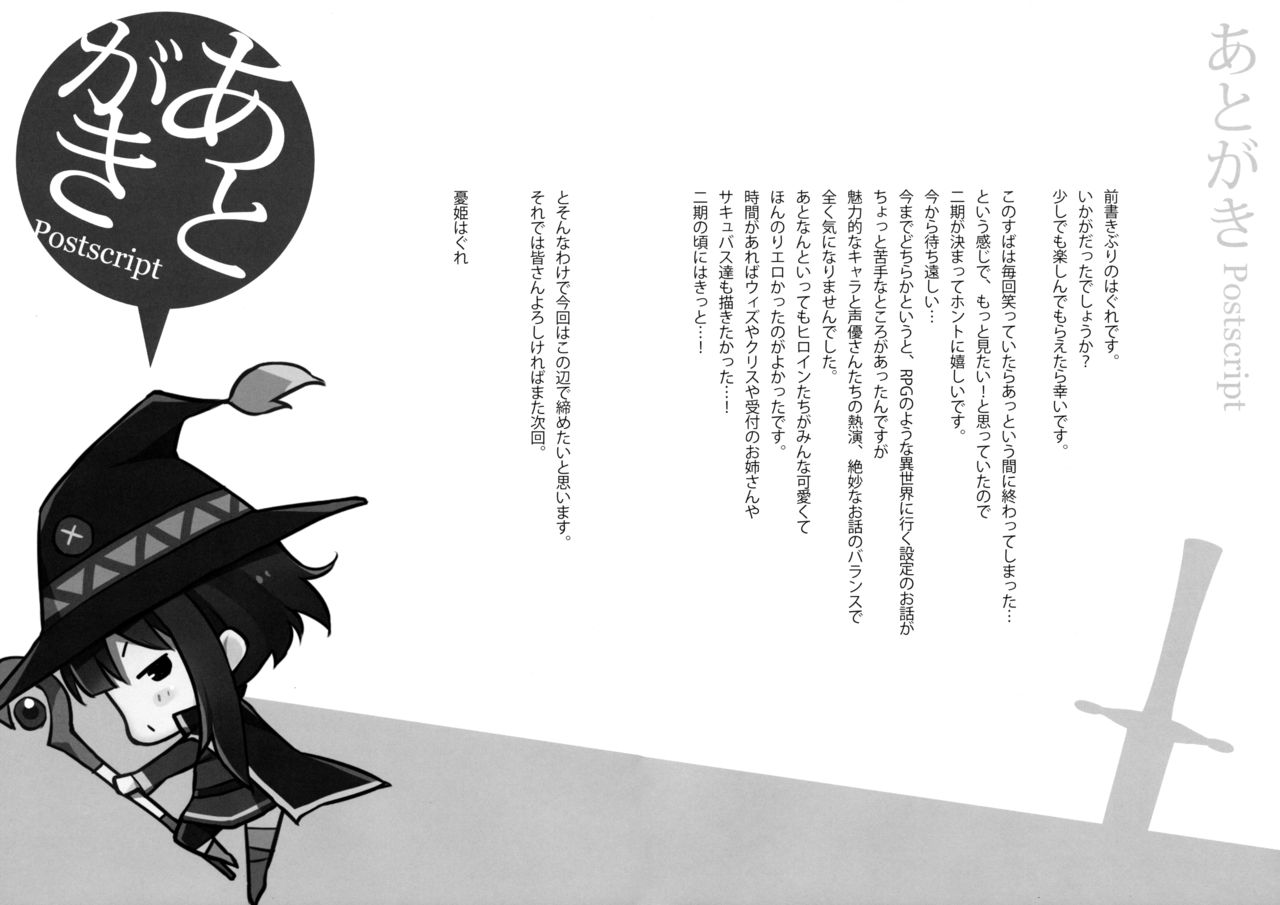 (COMIC1☆10) [WIREFRAME (Yuuki Hagure)] Kono Kawaisou na Crusader ni Kyuusai o! (Kono Subarashii Sekai ni Syukufuku o!) (COMIC1☆10) [WIREFRAME (憂姫はぐれ)] この可哀そうな聖騎士(クルセイダー)に救済を! (この素晴らしい世界に祝福を!)