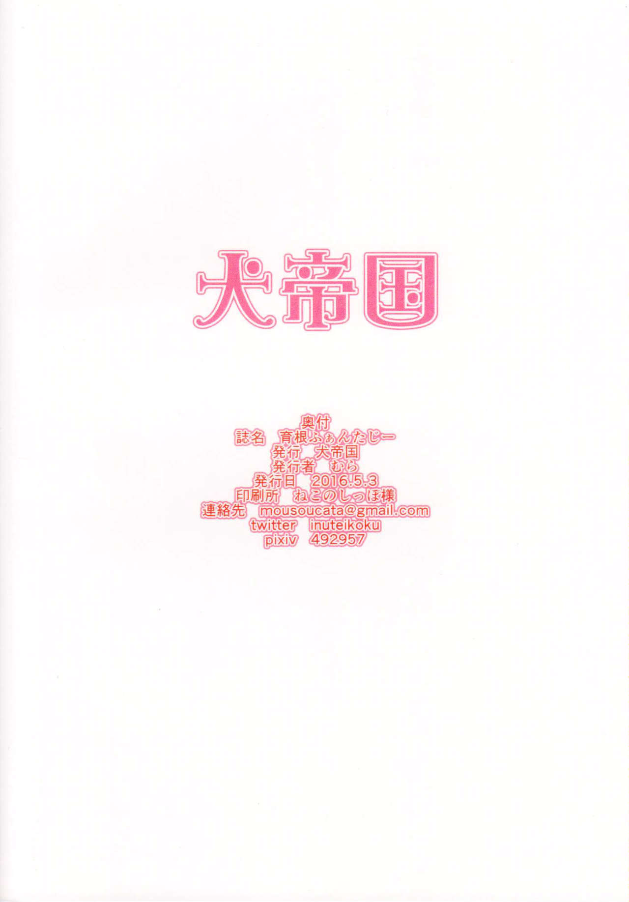 (Futaket 12) [Inu Teikoku (Mura)] Ikune Fantasy [Chinese] [沒有漢化] (ふたけっと12) [犬帝国 (むら)] 育根ファンタジー [中国翻訳]