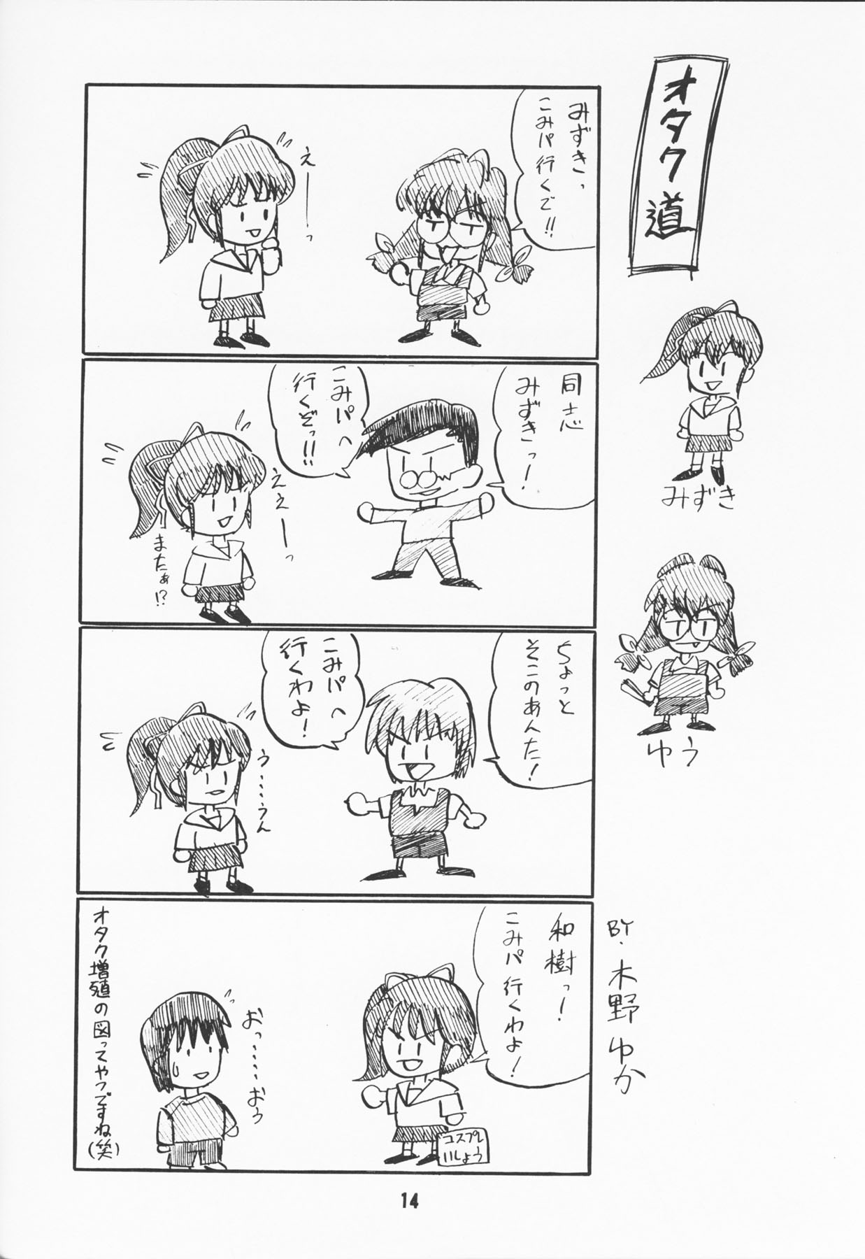 (Comic Party) [Studio Custom (Osushiya Sukeroku)] Full Time Zoukan 11-gou Maji ComiPa ni Ikou!! (To Heart, Comic Party) (こみっくパーティー) [STUDIO CUSTOM (おすしやすけろく)] FULL TIME増刊11号 マジこみパにいこう!! (トゥハート、こみっくパーティー)