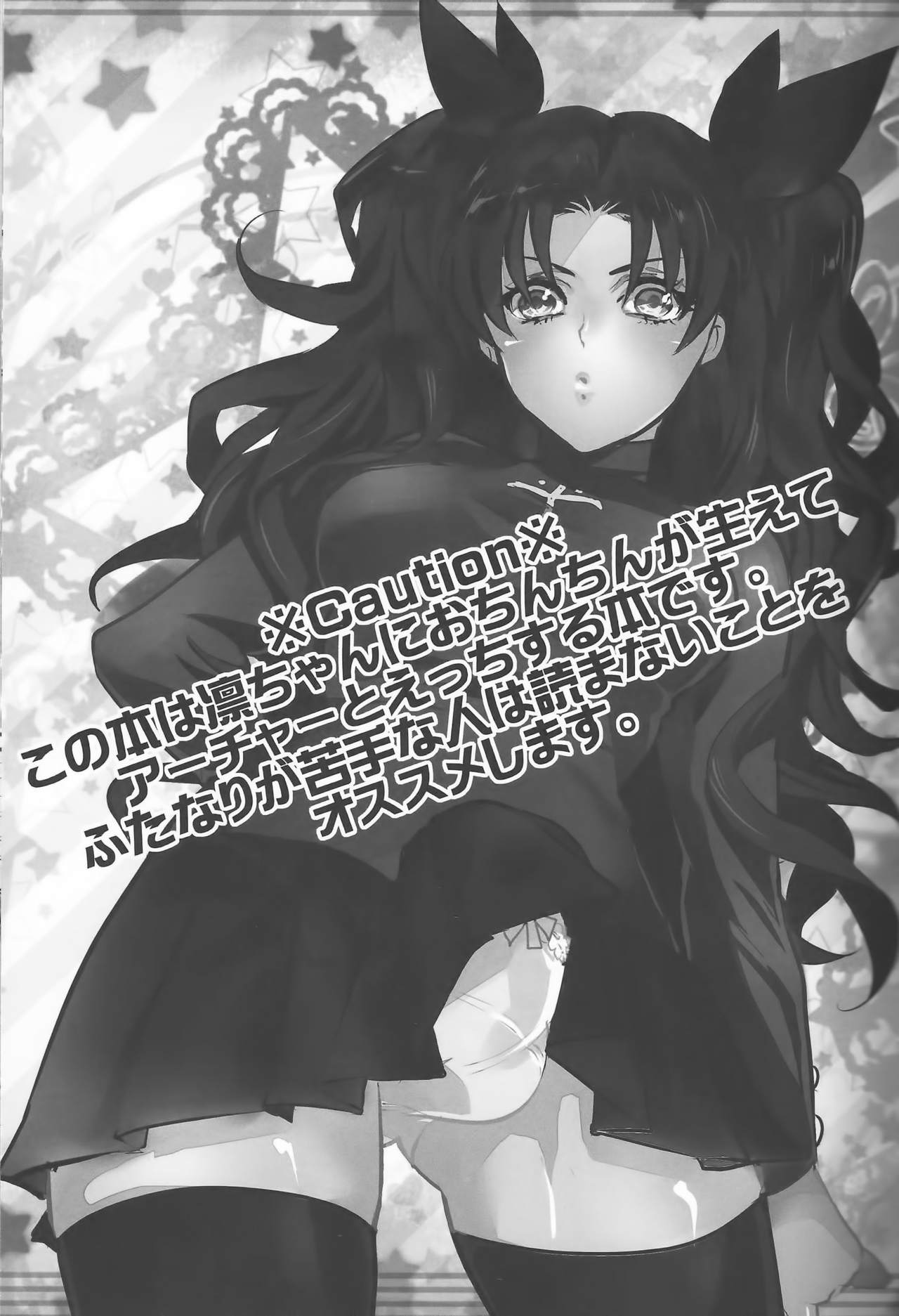 (SUPER22) [1000+10 (Atsuyu, Douiukotonano)] Rin-chan ga Futanari ni Natte Archer to Ecchi Suru Hon (Fate/stay night) (SUPER22) [1000+10 (あつ湯、どういうことなの)] 凛ちゃんがふたなりになってアーチャーとえっちする本 (Fate/stay night)