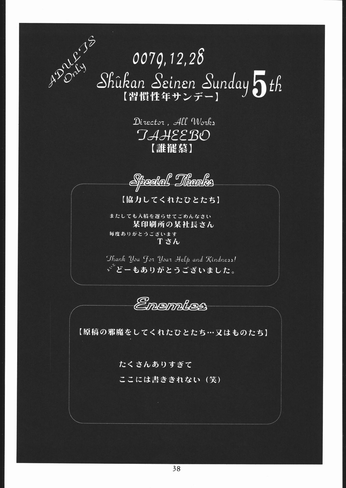 [Seigakukan (Taheebo)] Shuukan Seinen Sunday 5 (Various) [性学館 (誰罷慕)] 習慣性年サンデー 5 (よろず)