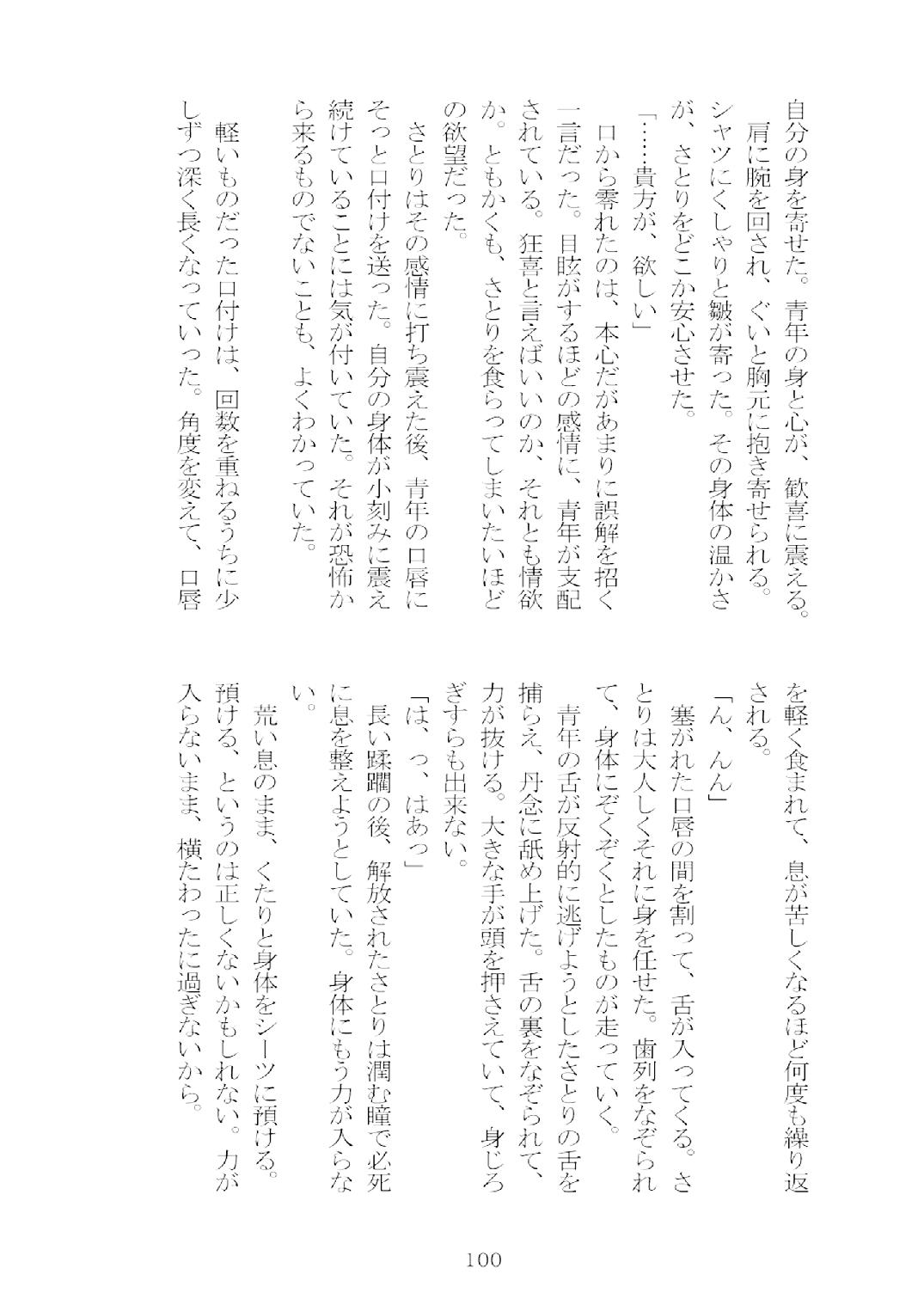 [Nekokagerou (Nekokari, Ominaeshi)] Soukou extra -Blind me, Bind you- (Touhou Project) [Digital] [猫蜻蛉 (ねこかり、おみなえし)] 想幸 extra -Blind me, Bind you- (東方Project) [DL版]