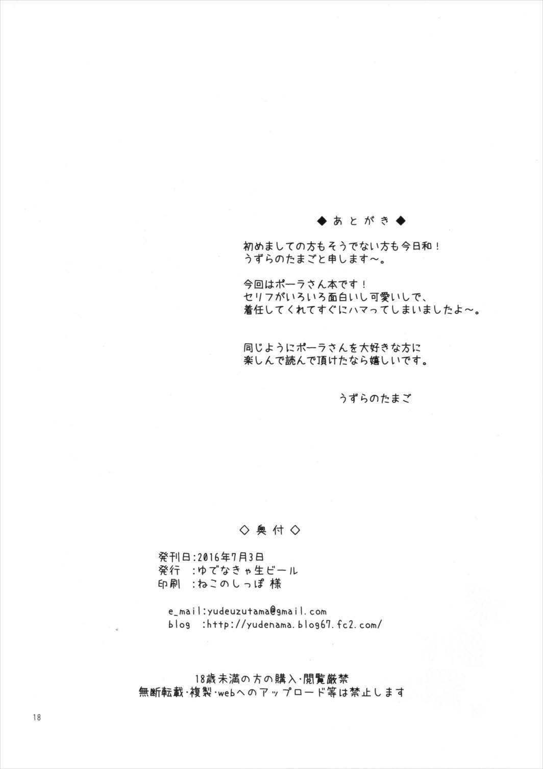 (SC2016 Summer) [Yudenakya Nama-Beer (Uzura no Tamago)] Pola wa Kizuna o Fukumetai (Kantai Collection -KanColle-) (サンクリ2016 Summer) [ゆでなきゃ生ビール (うずらのたまご)] ポーラは絆を深めたい (艦隊これくしょん -艦これ-)