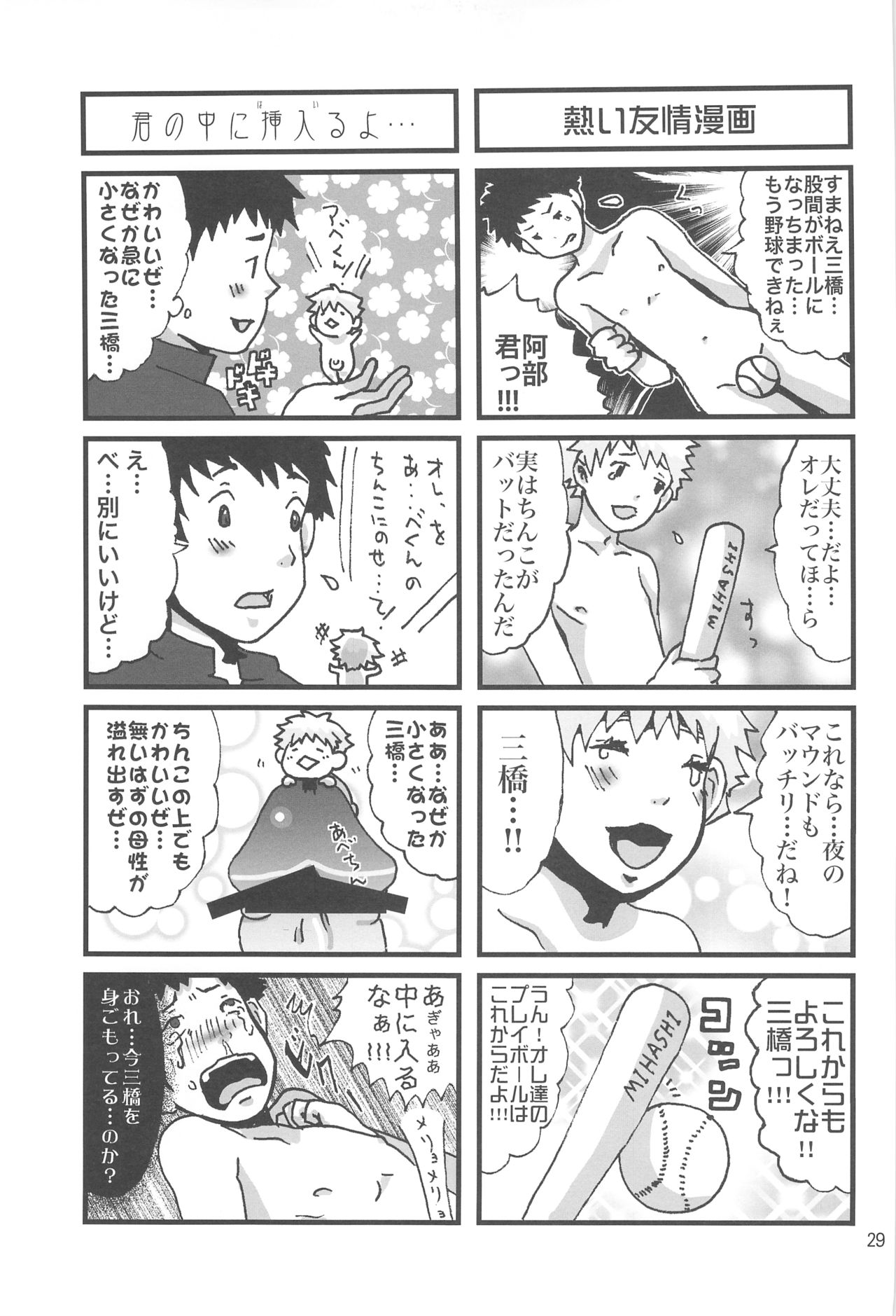 [Shiroiya (Shiroi Mochi)] 1/10 Scale Wonderground (Ookiku Furikabutte) [しろいや (しろいもち)] 1/10スケールワンダーグラウンド (おおきく振りかぶって)