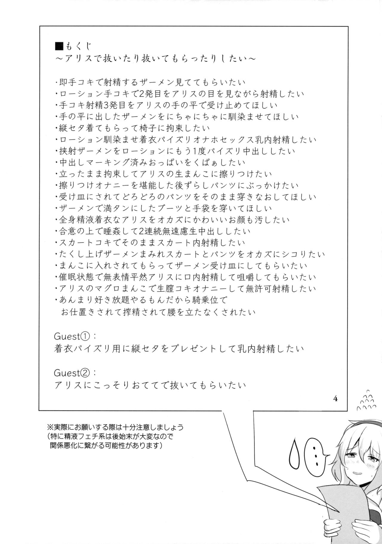 (Reitaisai 13) [Hakuginmokusei (Poshi)] Alice de Nukitai (Touhou Project) (例大祭13) [白銀木犀 (ぽし)] アリスで抜きたい (東方Project)