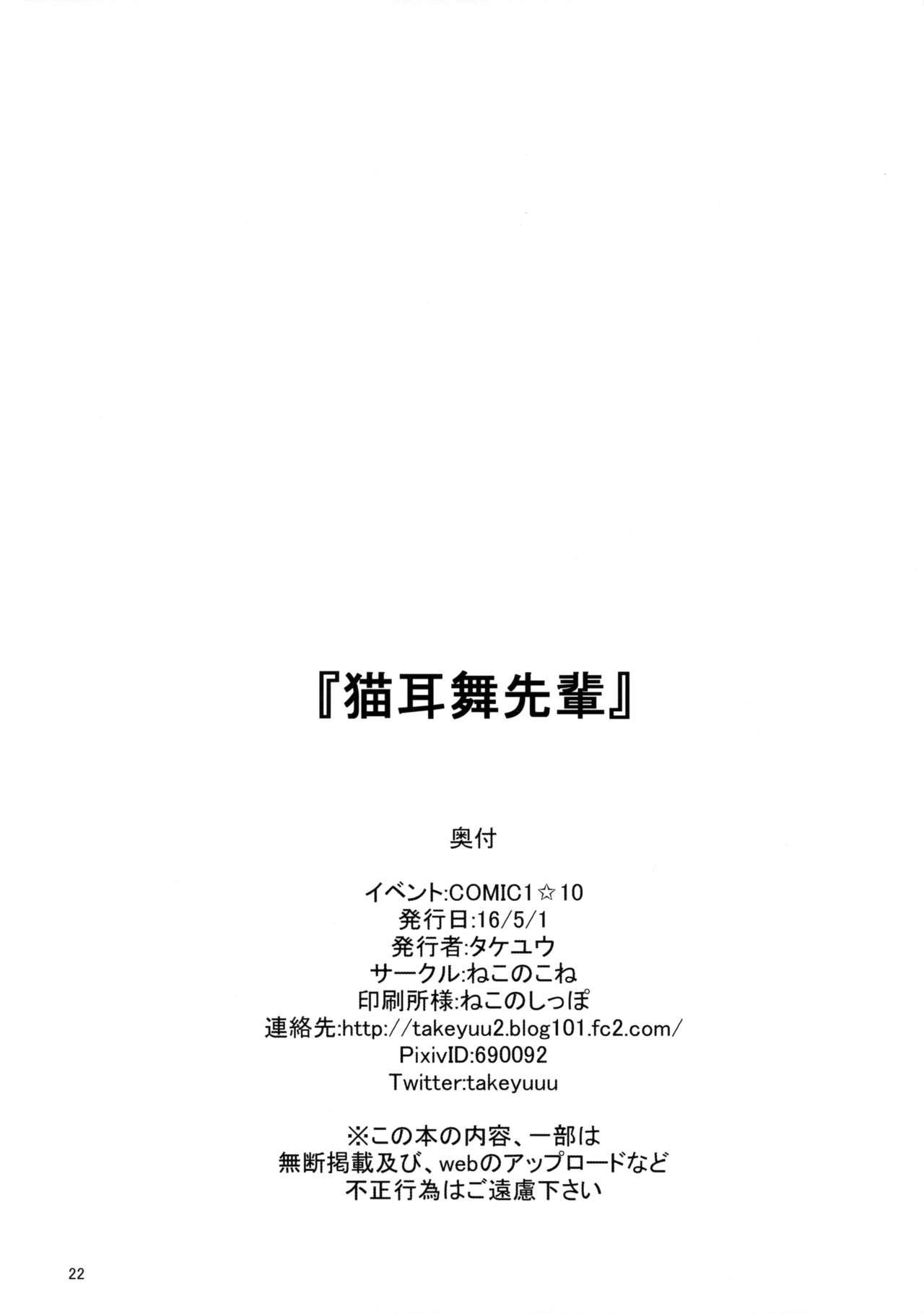 (COMIC1☆10) [Nekonokone (Takeyuu)] Nekomimi Mai Senpai (Musaigen no Phantom World) [Chinese] [无毒汉化组] (COMIC1☆10) [ねこのこね (タケユウ)] 猫耳舞先輩 (無彩限のファントム・ワールド) [中国翻訳]