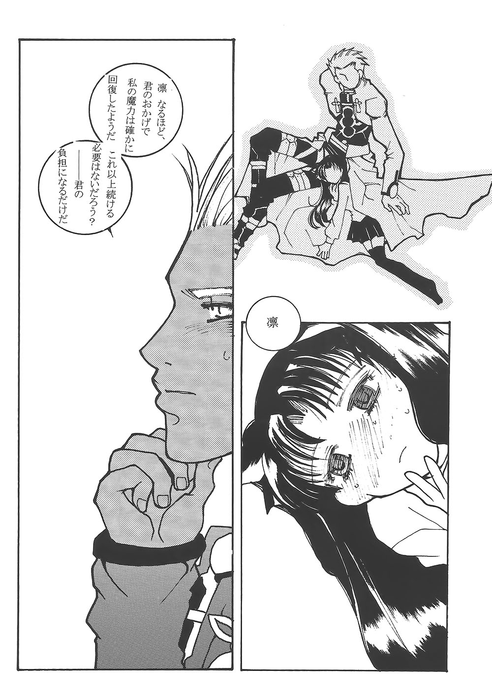 (Mimiket 10) [Battle Princess (Bushidou Tomoko, FNI)] Houseki Hime to Akai Kishi (Fate/stay night) (みみけっと10) [Battle Princess (武士堂トモコ、FNI)] 宝石姫と赤い騎士 (Fate/stay night)