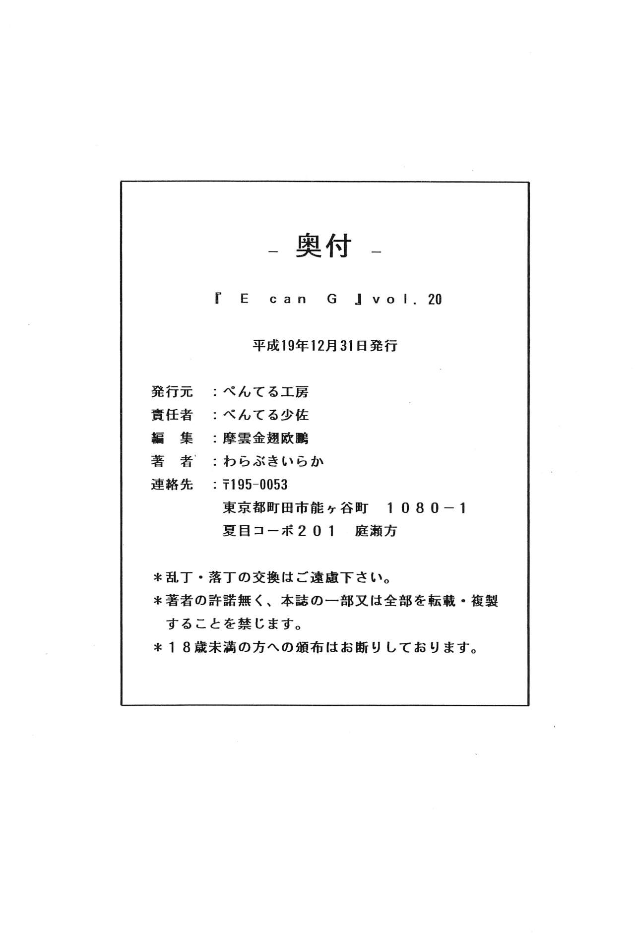 (C73) [Penteru Koubou (Penteru Shousa)] E can G vol.20 (Neon Genesis Evangelion) (C73) [ぺんてる工房 (ぺんてる少佐)] E can G vol.20 (新世紀エヴァンゲリオン)