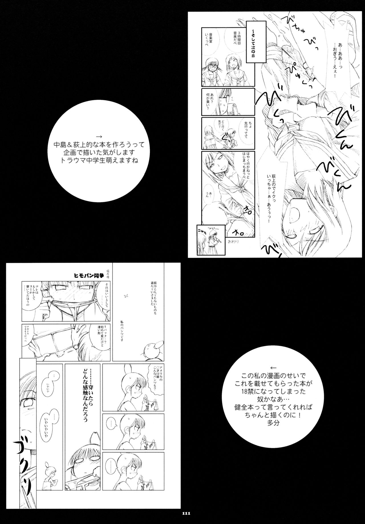 (C80) [Shungabu (Kantamaki Yui)] Henchiken Soushuuhen (Genshiken) (C80) [春画部 (環々唯)] へんちけん 総集編 (げんしけん)