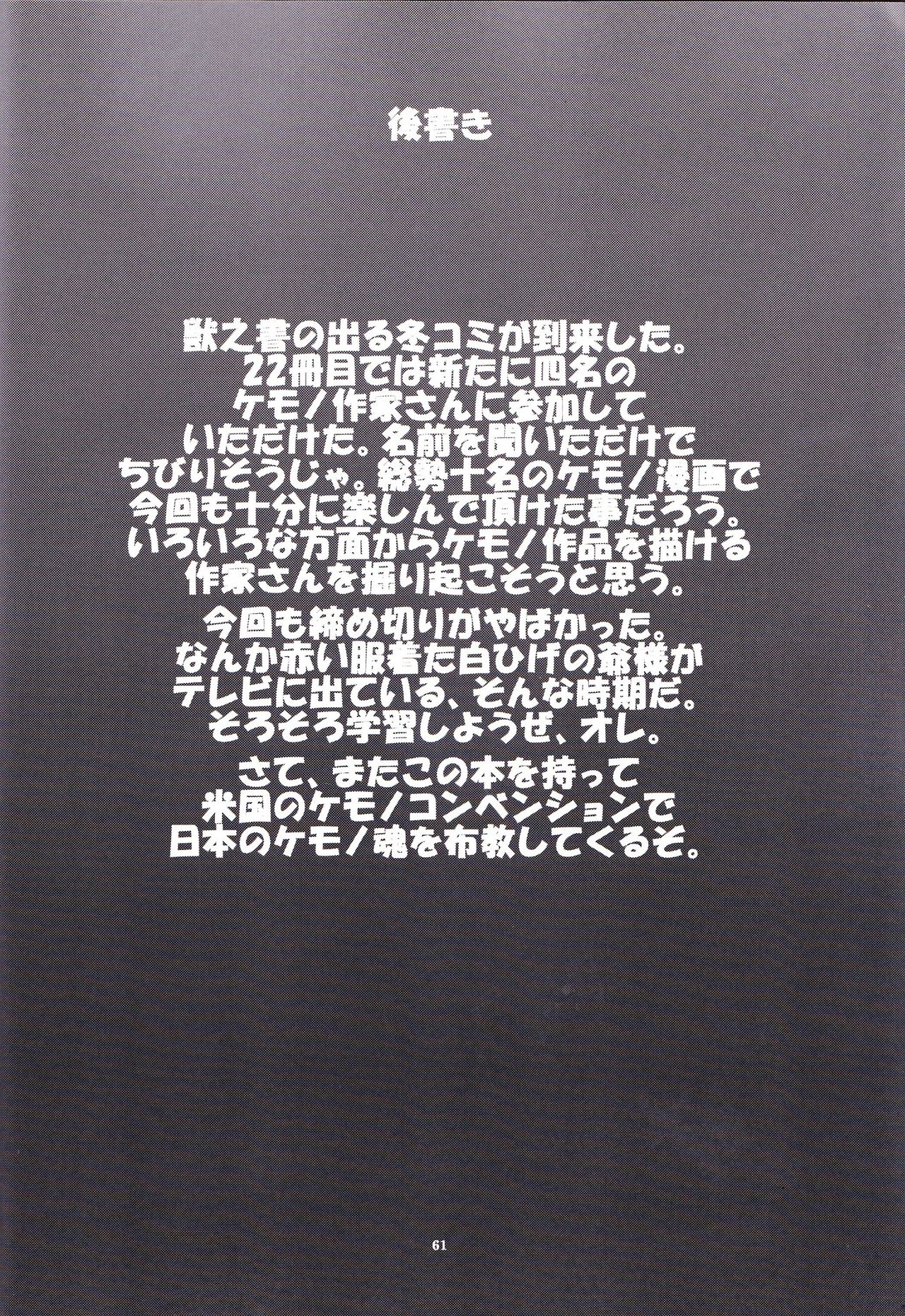 (C89) [TEAM SHUFFLE (Various)] Kemono no Sho Nijuuni - Book of The Beast 22 (C89) [TEAM SHUFFLE (よろず)] 獣之書 弐拾弐