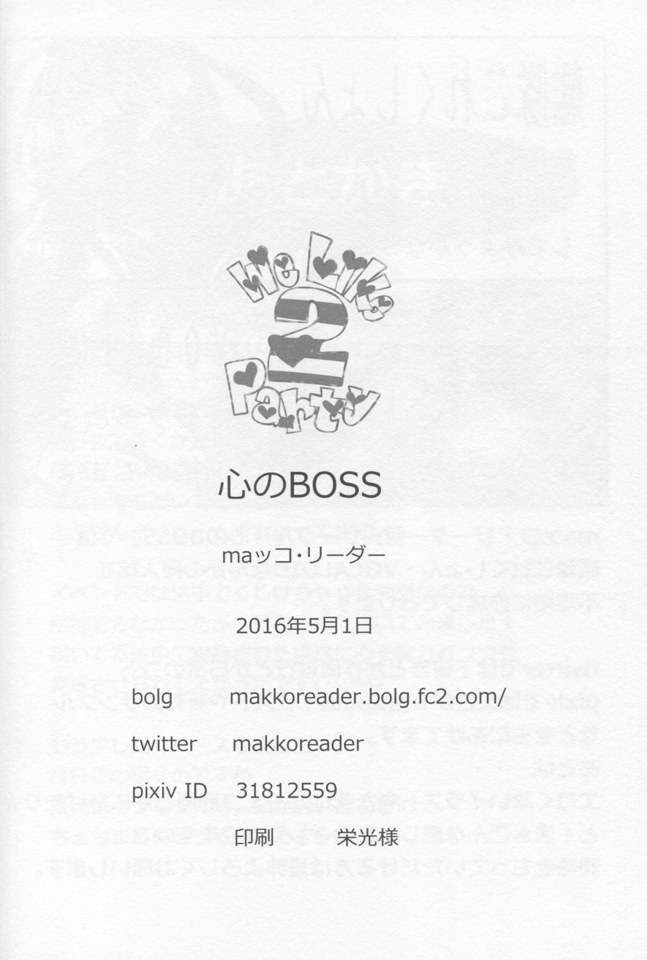 (COMIC1☆10) [Kokoro no BOSS (makko Reader)] We Like 2 Party (Kantai Collection -KanColle-) (COMIC1☆10) [心のBOSS (maッコ・リーダー)] We Like 2 Party (艦隊これくしょん -艦これ-)