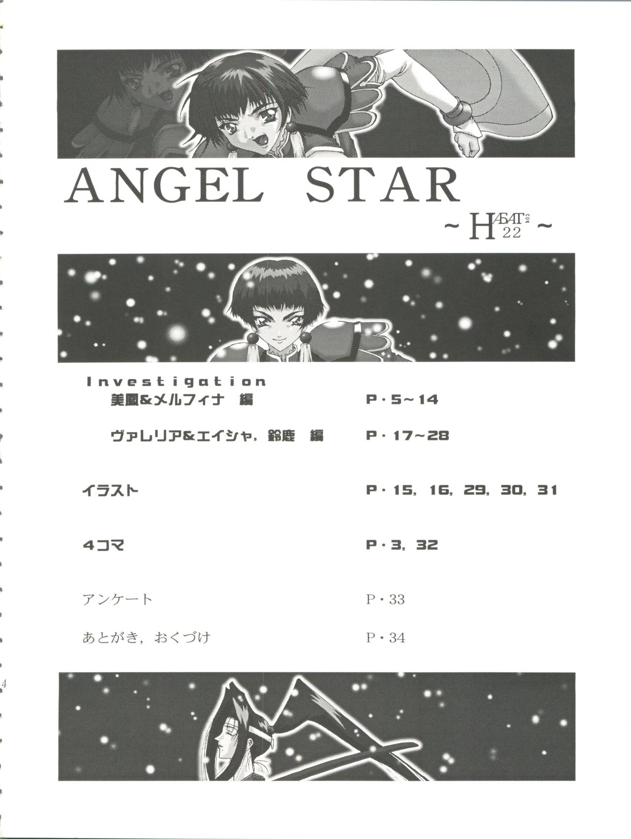 (SC4) [F.A (Honoutsukai)] Habat coy 22 - Angel Star (Angel Links, Outlaw Star) (サンクリ4) [F・A (炎使)] HAБAT coy 22 - ANGEL STAR (星方天使エンジェルリンクス、星方武侠アウトロースター)
