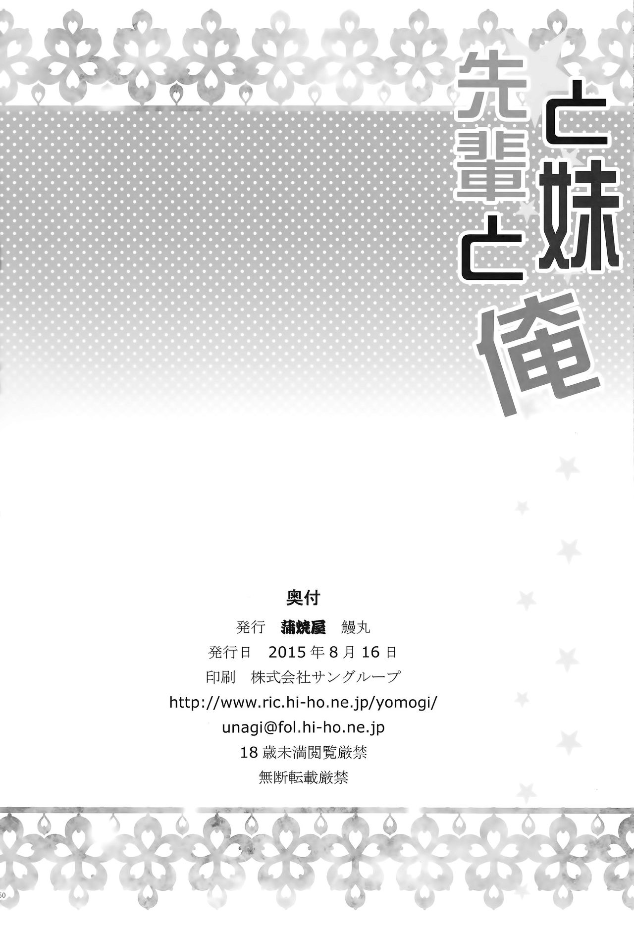 (C88) [KABAYAKIYA (Unagimaru)] Senpai to Imouto to Ore [Chinese] [final譯／HCF改圖] (C88) [蒲焼屋 (鰻丸)] 先輩と妹と俺 [中国翻訳]