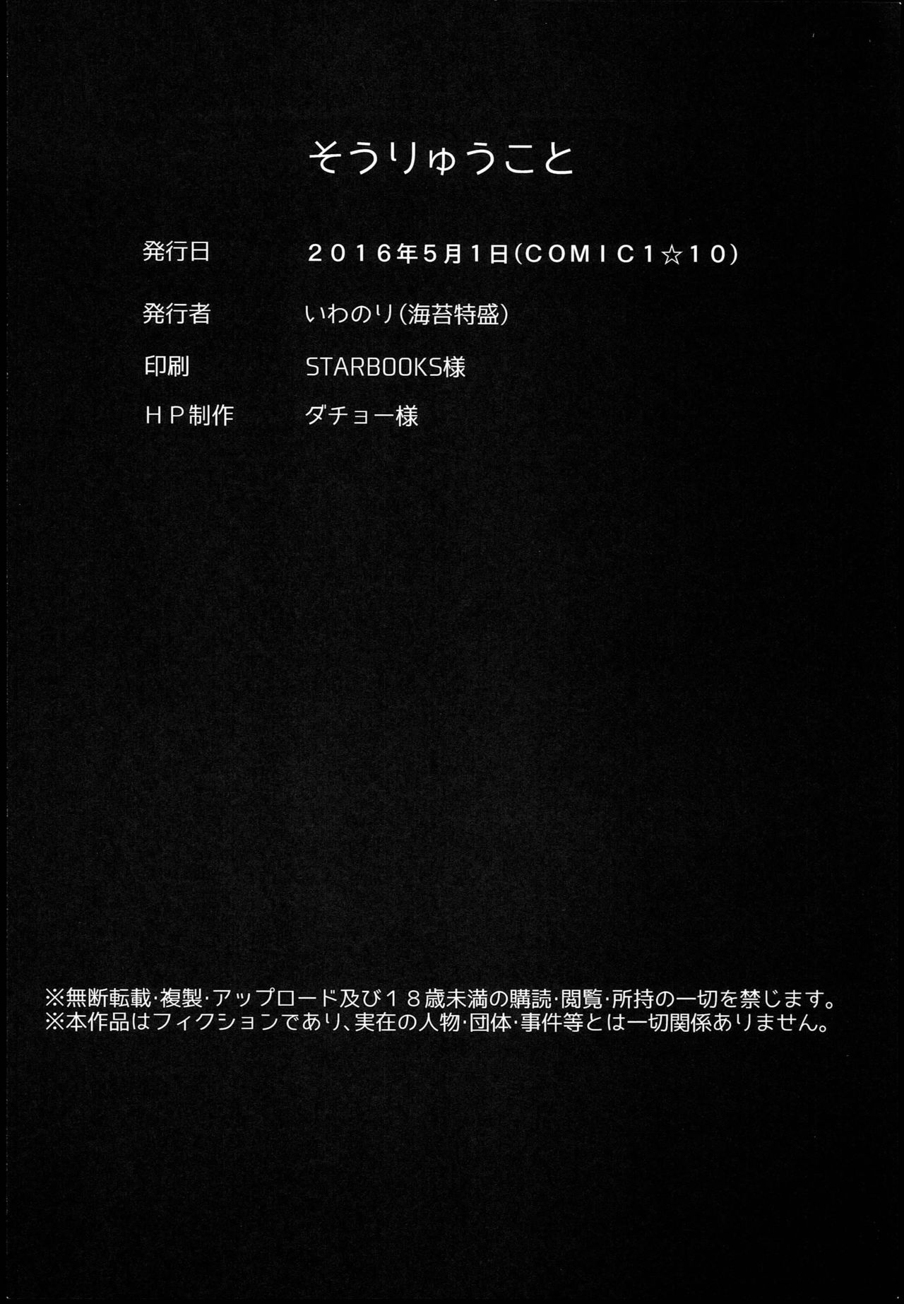 (COMIC1☆10) [Nori Tokumori (Various)] Souryuukoto (Kantai Collection -KanColle-) (COMIC1☆10) [海苔特盛 (よろず)] そうりゅうこと (艦隊これくしょん -艦これ-)