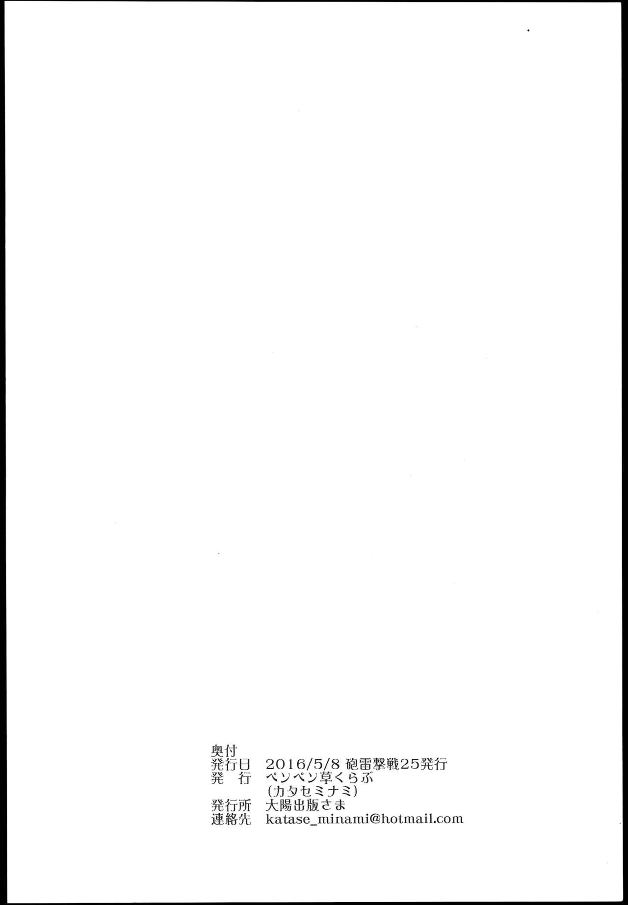 (Houraigekisen! Yo-i! 25Senme!) [Penpengusa Club (Katase Minami)] Jintsuu Enjou (Kantai Collection -KanColle-) (砲雷撃戦! よーい! 25戦目) [ペンペン草くらぶ (カタセミナミ)] 神通艶情 (艦隊これくしょん -艦これ-)