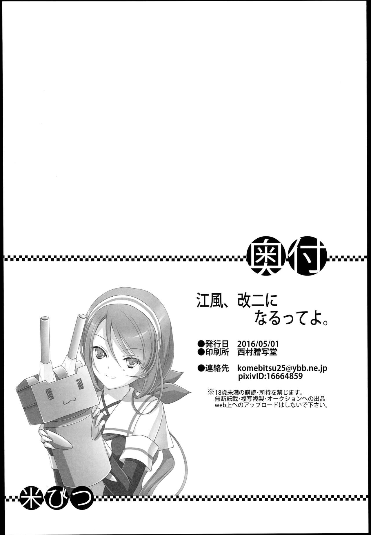 (COMIC1☆10) [Komebitsu (Oshimugi, Hiyokomame)] Kawakaze, Kai Ni ni Narutte yo. (Kantai Collection -KanColle-) (COMIC1☆10) [米びつ (押麦、ひよこまめ)] 江風、改二になるってよ。 (艦隊これくしょん -艦これ-)