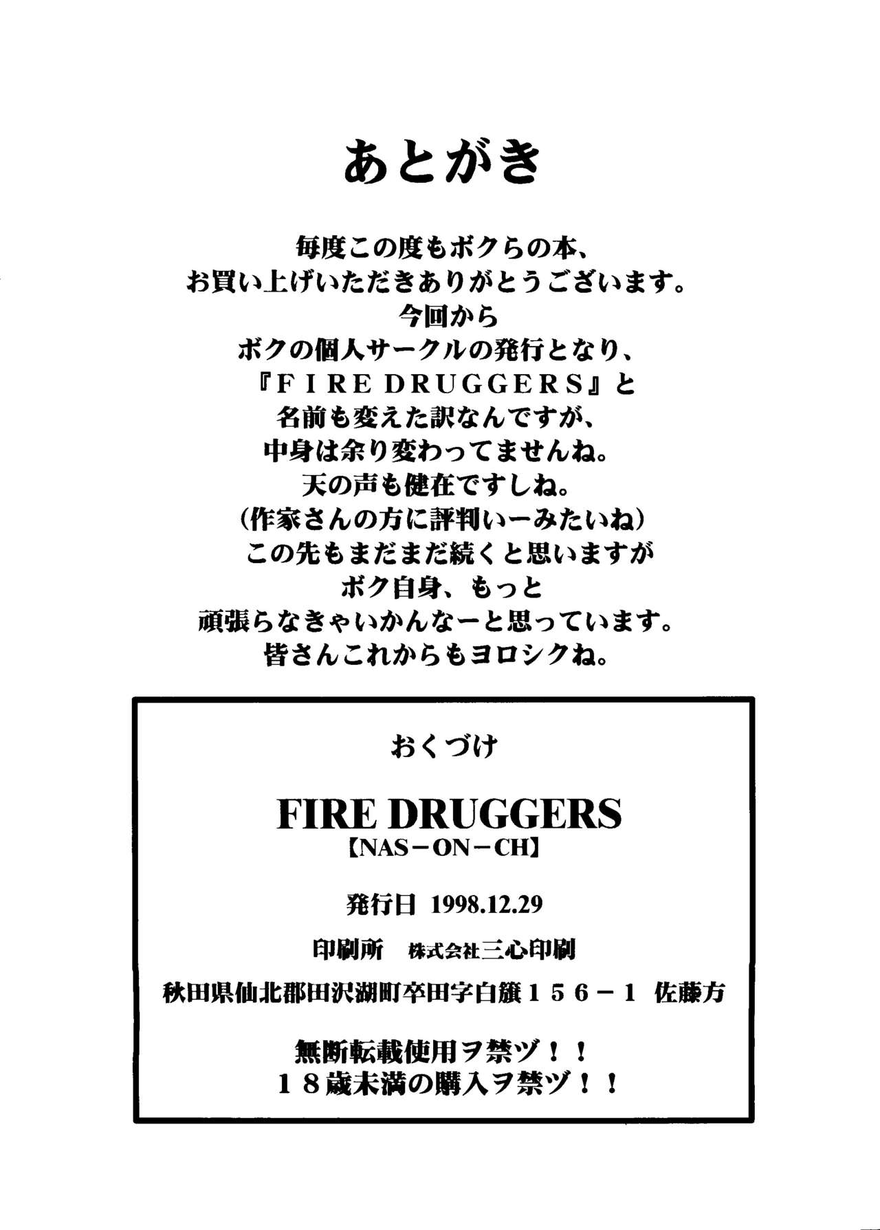 (C55) [NAS-ON-CH (Various)] Fire Druggers (Various) (C55) [NAS-ON-CH (よろず)] Fire Druggers (よろず)