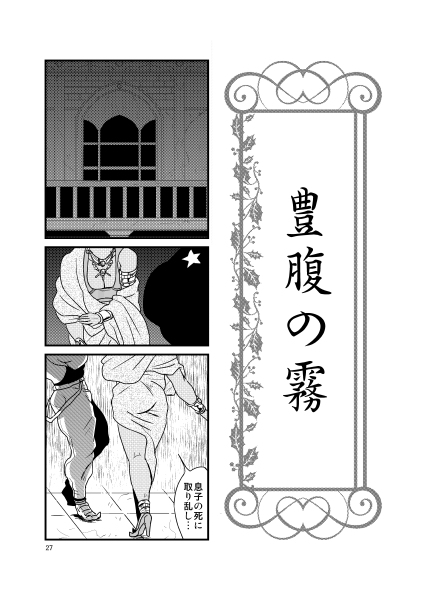 (C90) [VI Triple (Sankomori)] Kyoushoku no Kiri Houfuku no Kiri (JoJo's Bizarre Adventure) [Sample] (C90) [VIトリプル (三戸盛)] 狂色の霧 豊腹の霧 (ジョジョの奇妙な冒険) [見本]