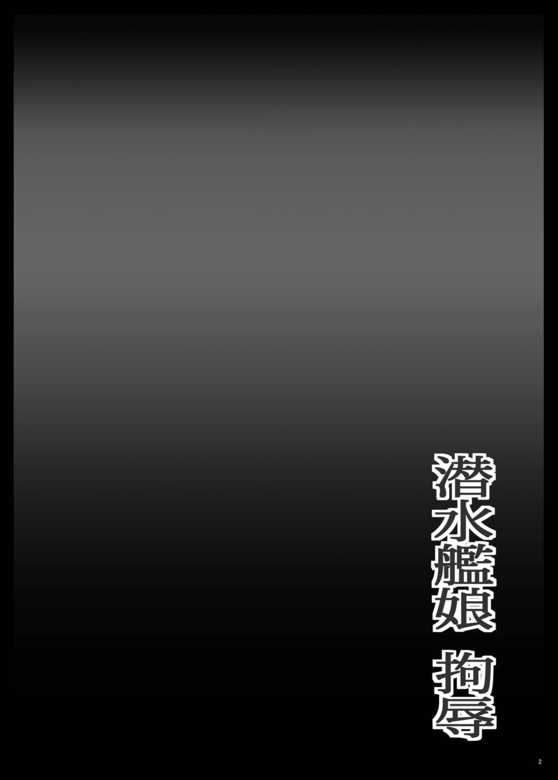 (COMIC1☆9) [Shinchara (YO-JIN)] Sensuikanmusu Koujoku (Kantai Collection -KanColle-) (COMIC1☆9) [しんきゃら (YO-JIN)] 潜水艦娘拘辱 (艦隊これくしょん -艦これ-)