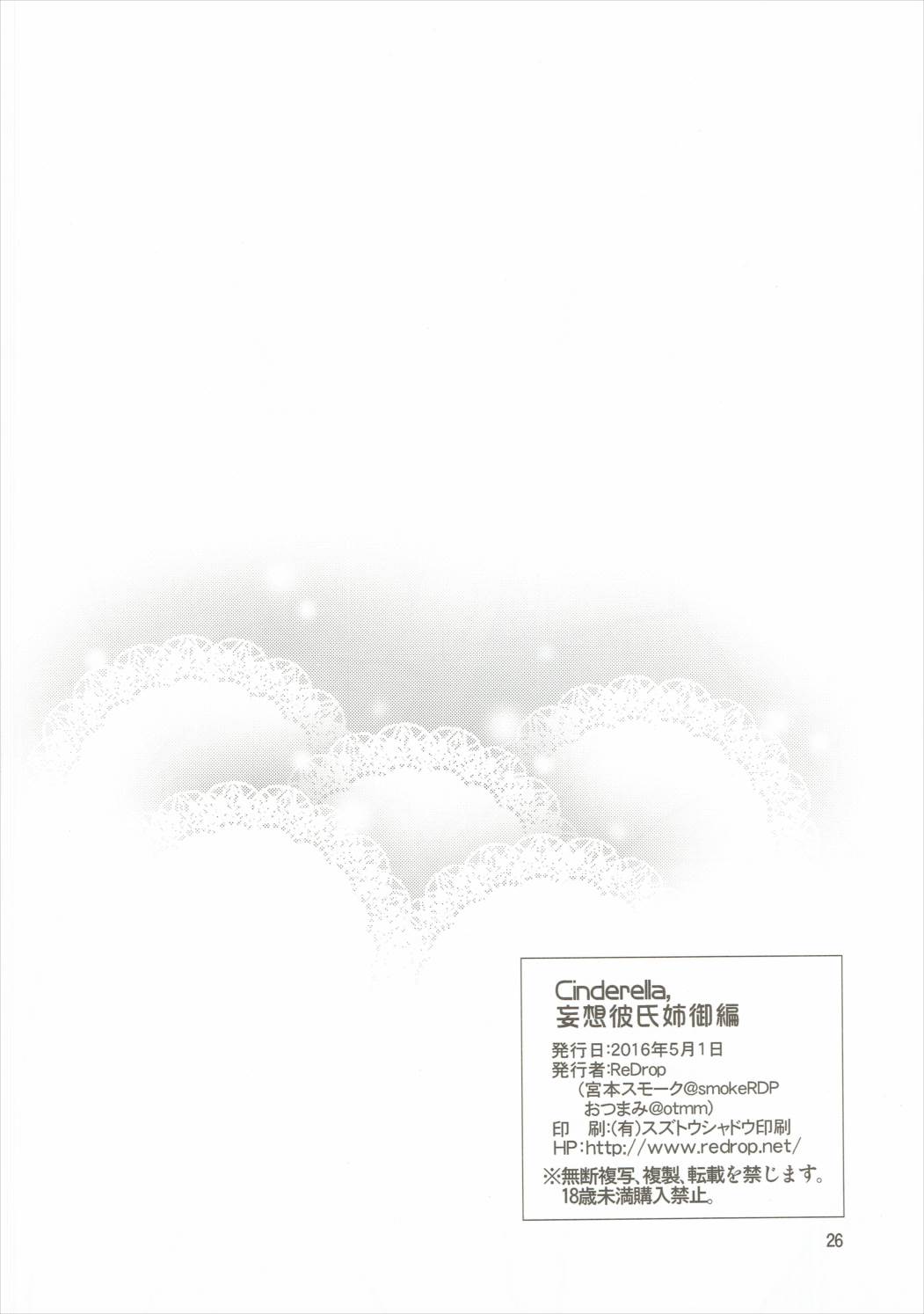 (COMIC1☆10) [ReDrop (Miyamoto Smoke, Otsumami)] Cinderella, Mousou Kareshi Anego Hen (THE IDOLM@STER CINDERELLA GIRLS) (COMIC1☆10) [ReDrop (おつまみ、宮本スモーク)] Cinderella,妄想彼氏姉御編 (アイドルマスターシンデレラガールズ)