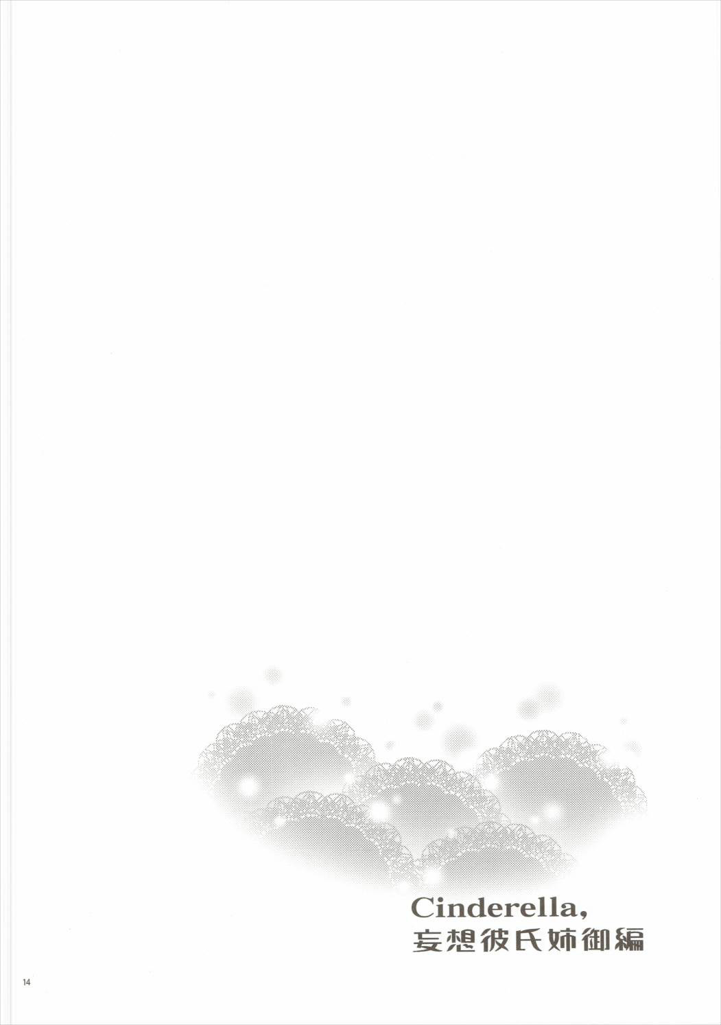(COMIC1☆10) [ReDrop (Miyamoto Smoke, Otsumami)] Cinderella, Mousou Kareshi Anego Hen (THE IDOLM@STER CINDERELLA GIRLS) [Chinese] [瓜皮汉化] (COMIC1☆10) [ReDrop (おつまみ、宮本スモーク)] Cinderella,妄想彼氏姉御編 (アイドルマスターシンデレラガールズ) [中国翻訳]