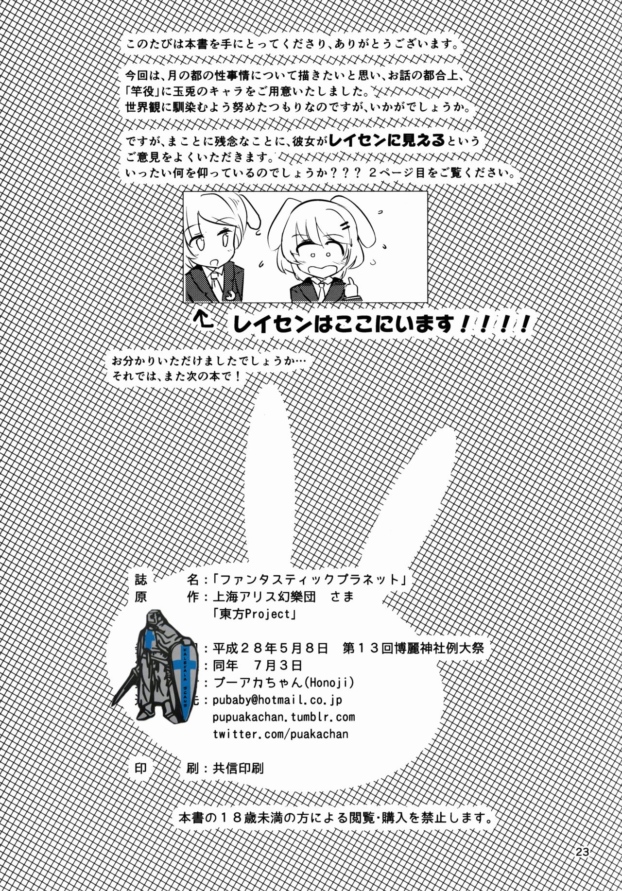 (Reitaisai 13) [Honoji (Puuakachan)] Fantastic Planet (Touhou Project) (例大祭13) [Honoji (プーアカちゃん)] ファンタスティックプラネット (東方Project)