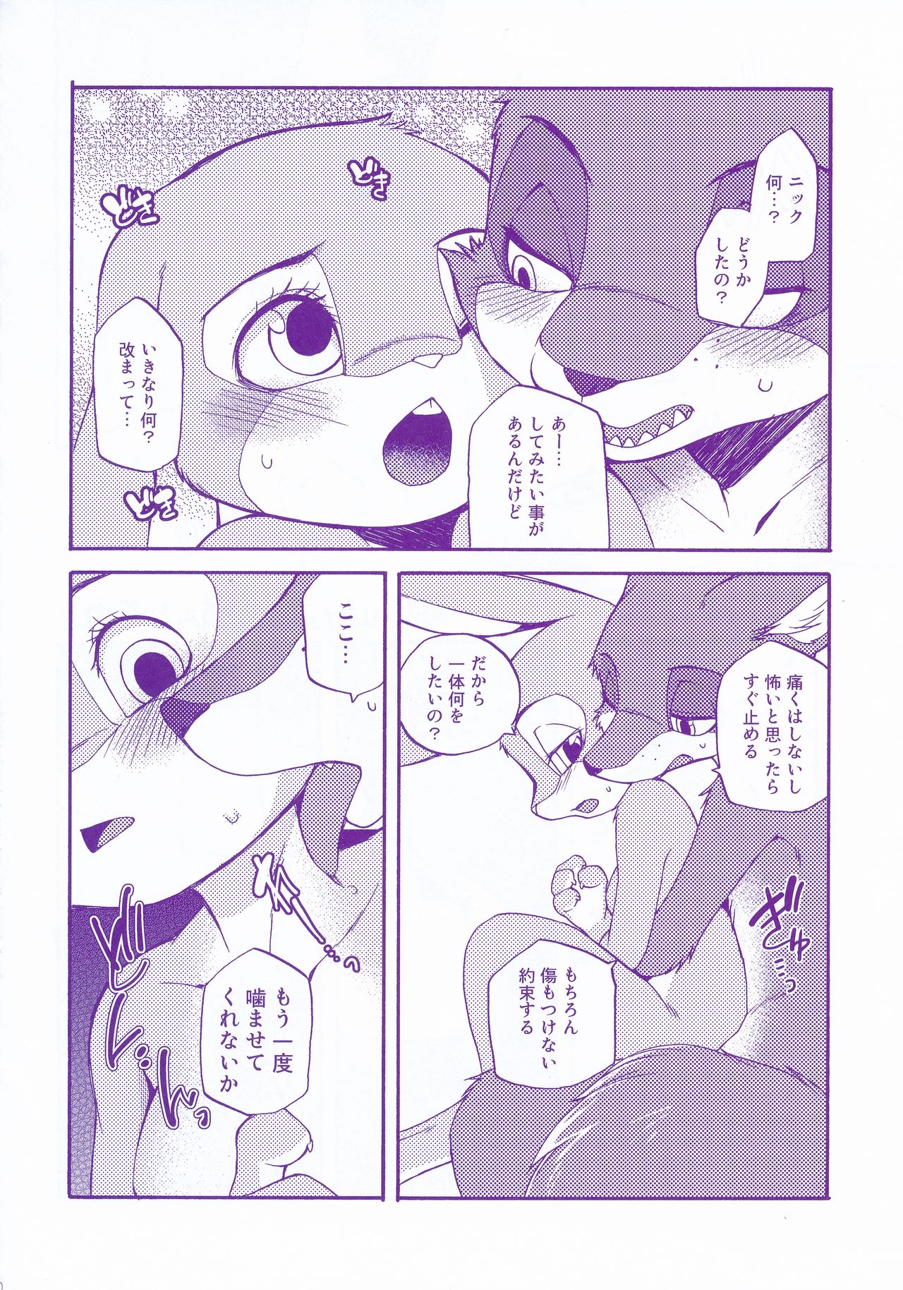 (C90) [Dogear (Inumimi Moeta)] Itami o Tomonau Aishikata (Zootopia) (C90) [Dogear (犬耳もえ太)] 痛みを伴う愛し方 (ズートピア)