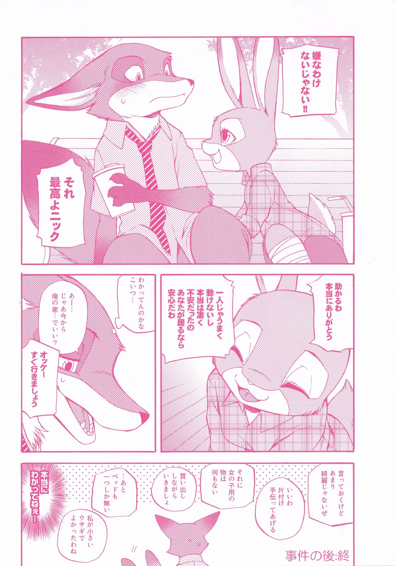 (C90) [Dogear (Inumimi Moeta)] You know you love me? (Zootopia) (C90) [Dogear (犬耳もえ太)] You know you love me? (ズートピア)