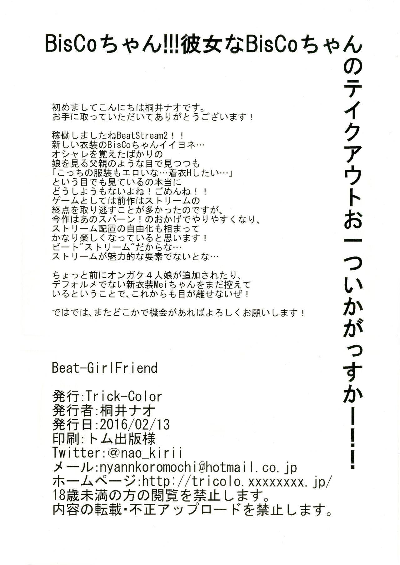 [Trick-Color (Kirii Nao)] Beat-GirlFriend (BeatStream) [Digital] [Trick-Color (桐井ナオ)] びーと・がーるふれんど (ビートストリーム) [DL版]
