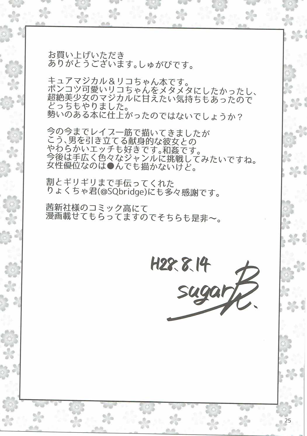 (C90) [Jukusei Kakuzatou (sugarBt)] Amai Nioi Nante Nakatta (Mahou Tsukai PreCure!) (C90) [熟成角砂糖 (sugarBt)] あまいにおいなんてなかった (魔法つかいプリキュア!)