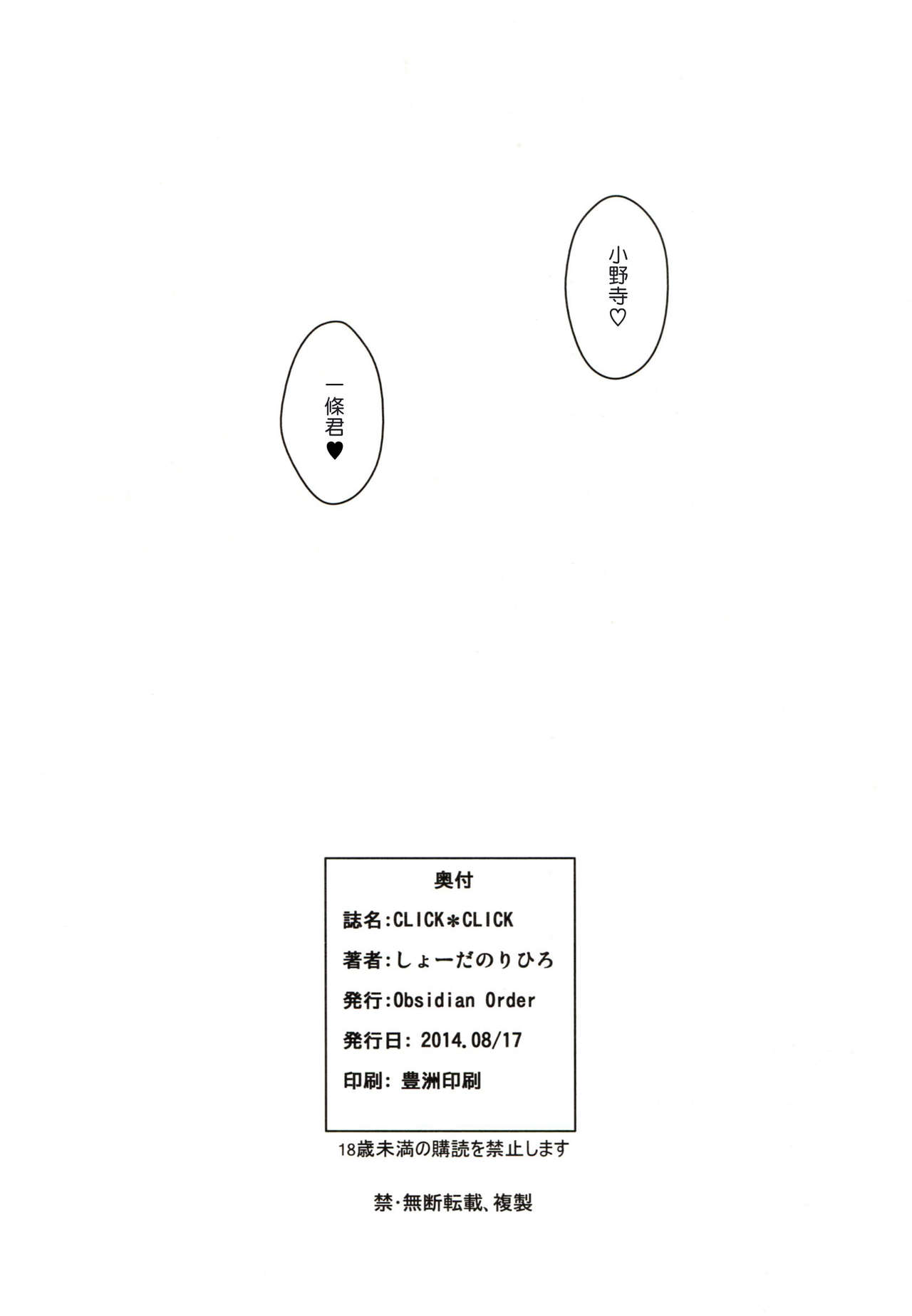 (C86) [Obsidian Order (Shoda Norihiro)] CLICK CLICK (Nisekoi) [Chinese] [塔布里斯個人漢化] (C86) [Obsidian Order (しょうだのりひろ)] CLICK CLICK (ニセコイ) [中国翻訳]
