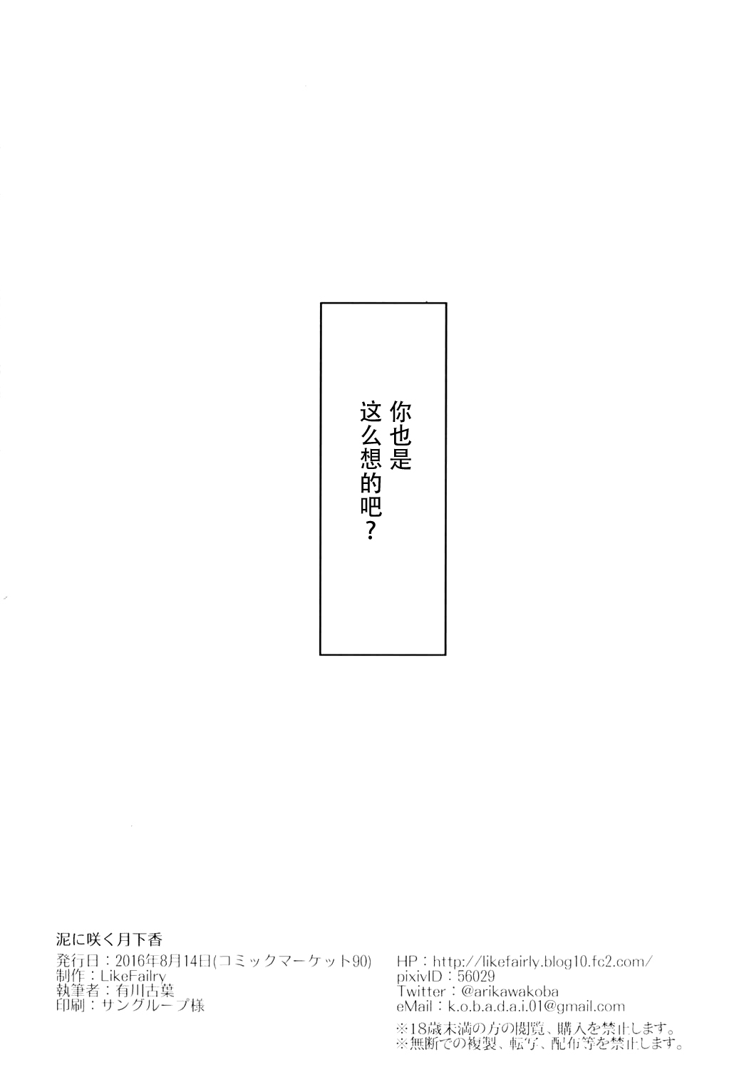 (C90) [LikeFairly (Arikawa Koba)] Doro ni Saku Gekkakou (THE IDOLM@STER) [Chinese] [脸肿汉化组] (C90) [LikeFairly (有川古葉)] 泥に咲く月下香 (アイドルマスター) [中国翻訳]